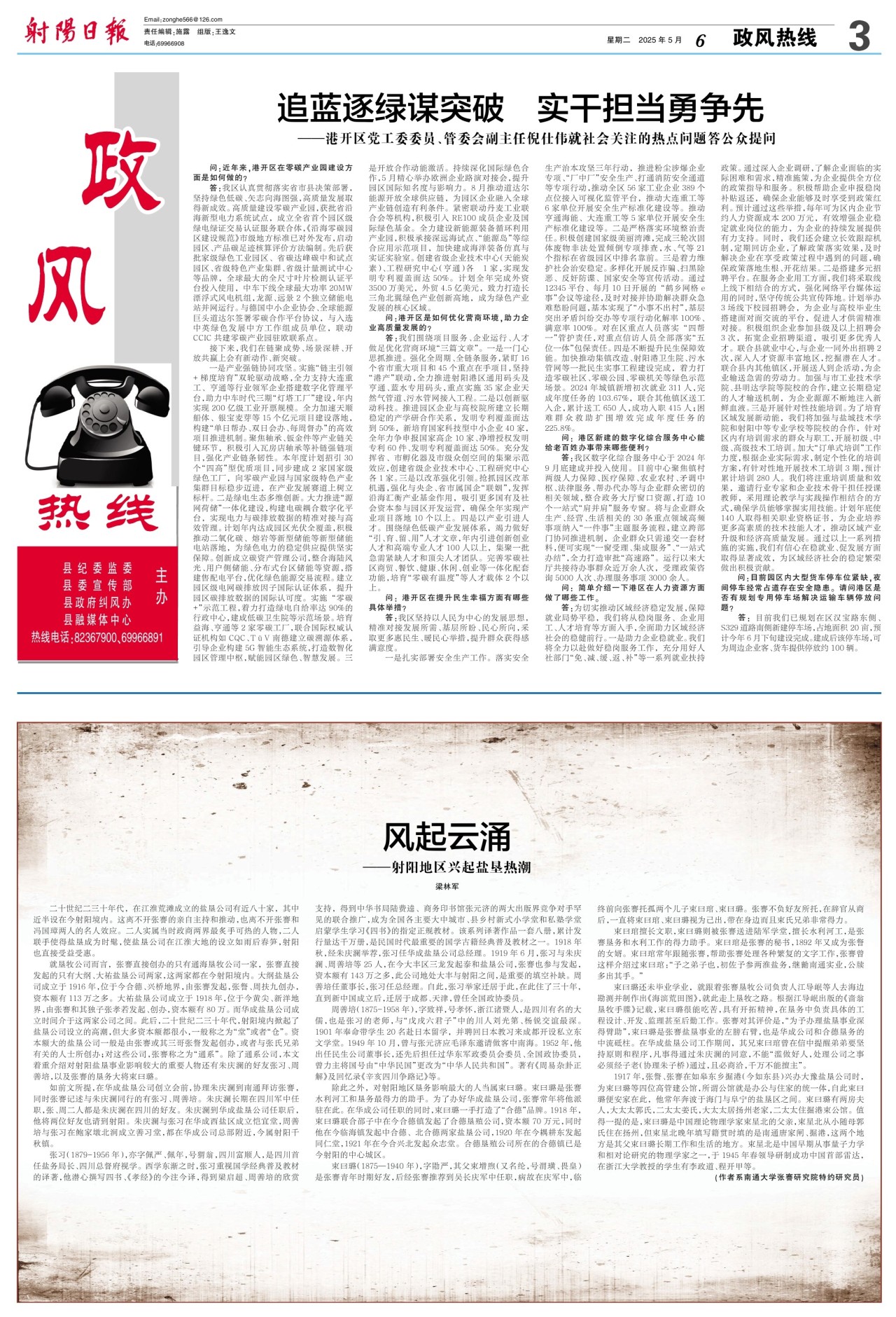 第三版:政风热线