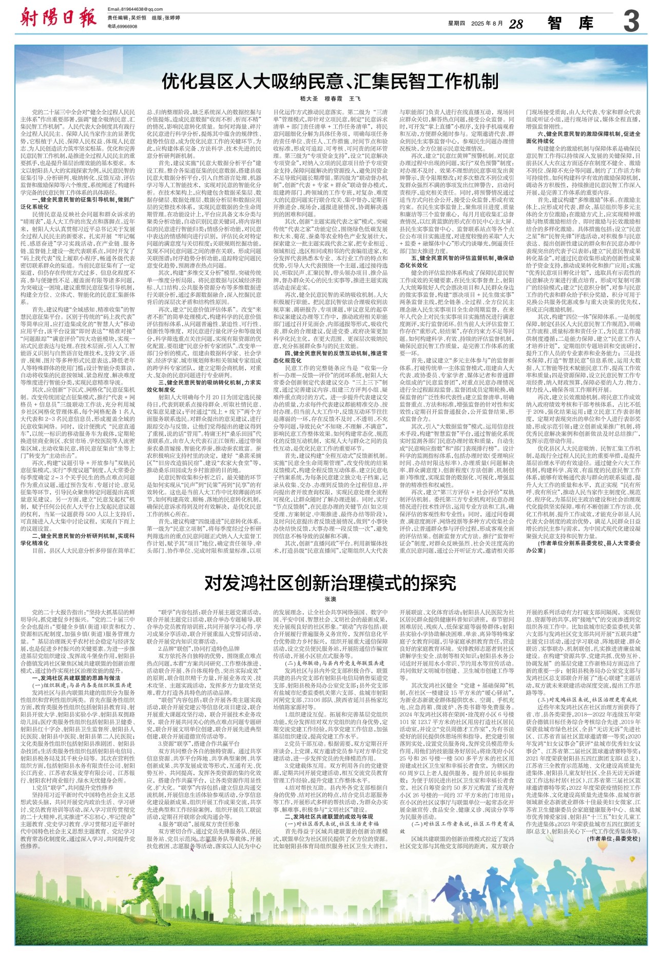 第三版:智库