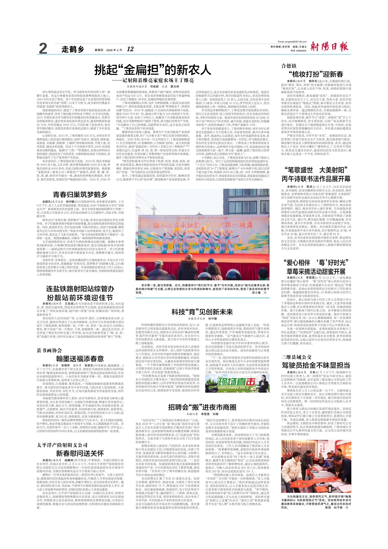 第二版:走鹤乡