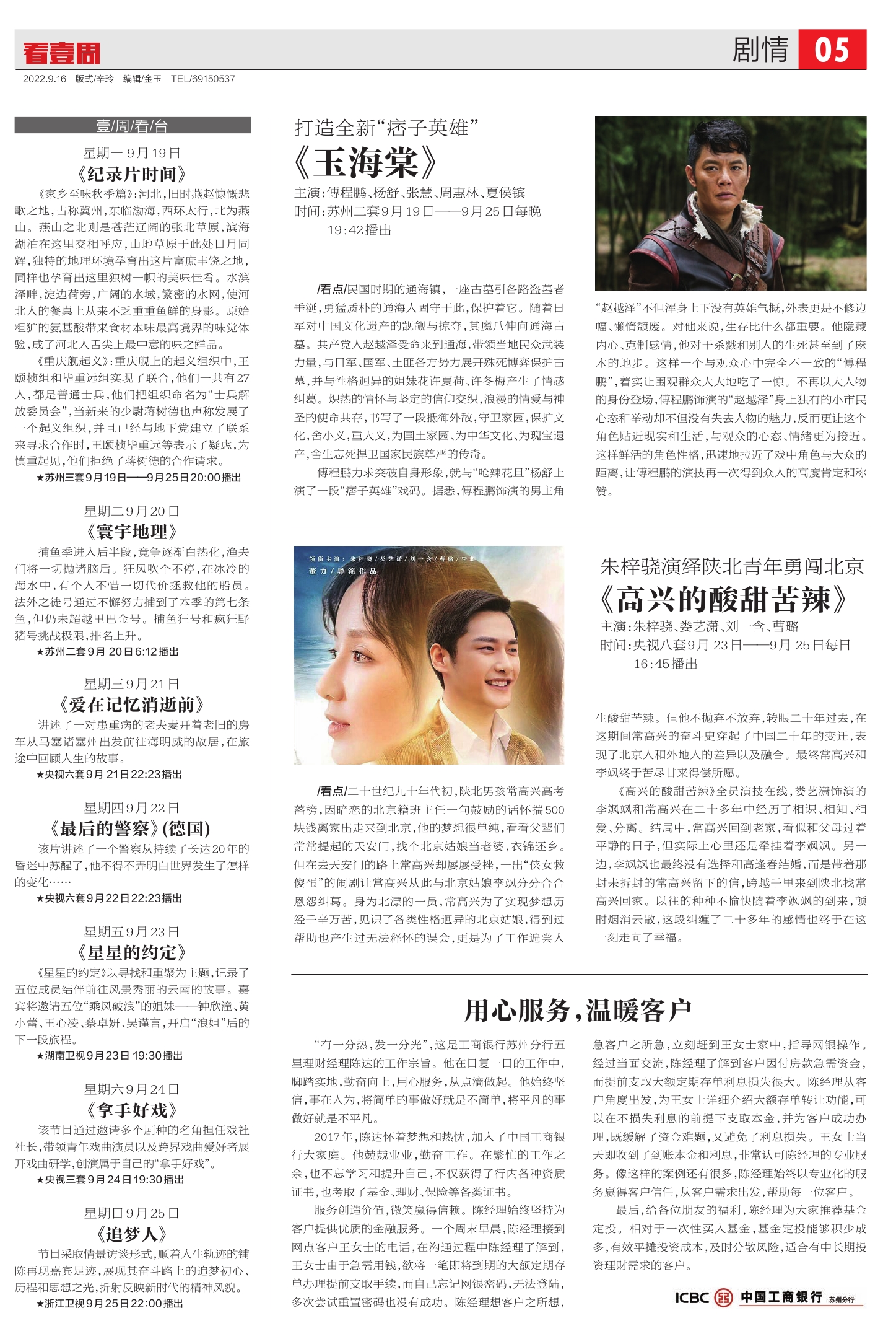 《高兴的酸甜苦辣》--苏州广播电视报