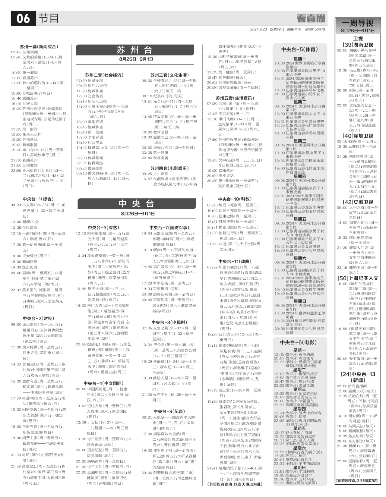 A06：节目