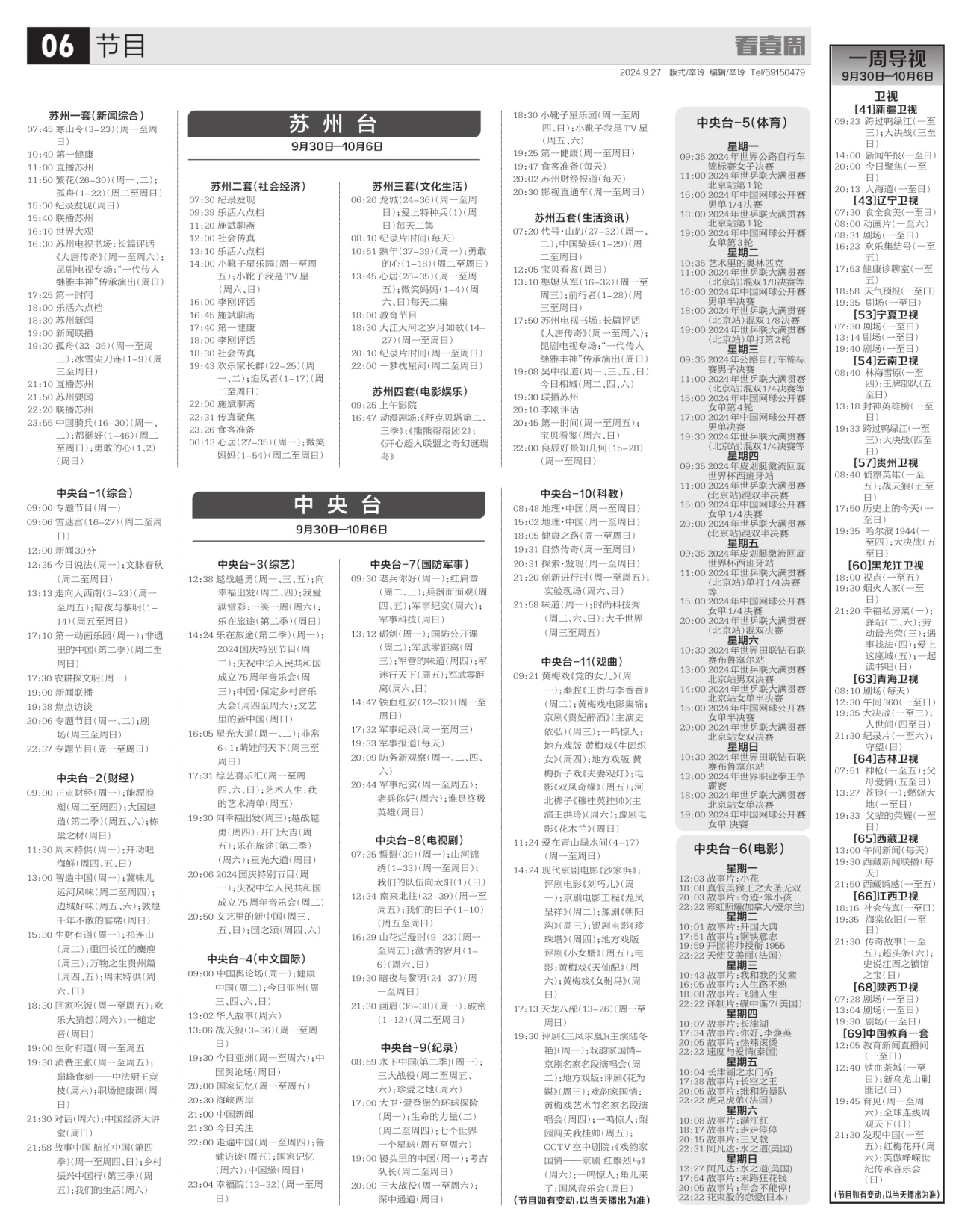 A06：节目