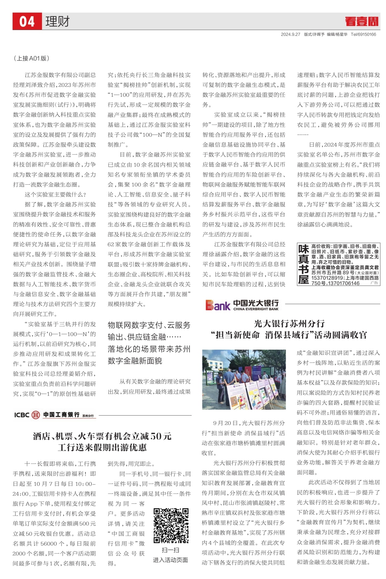 A04：理财