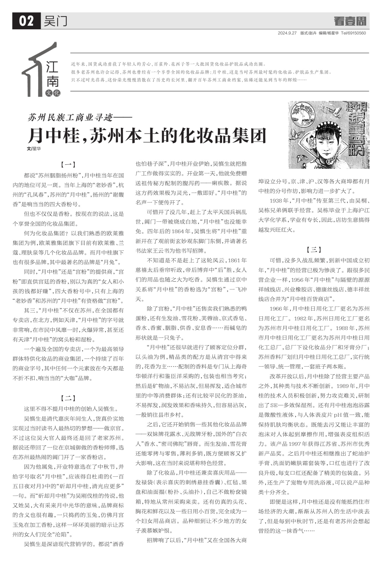 A02：吴门