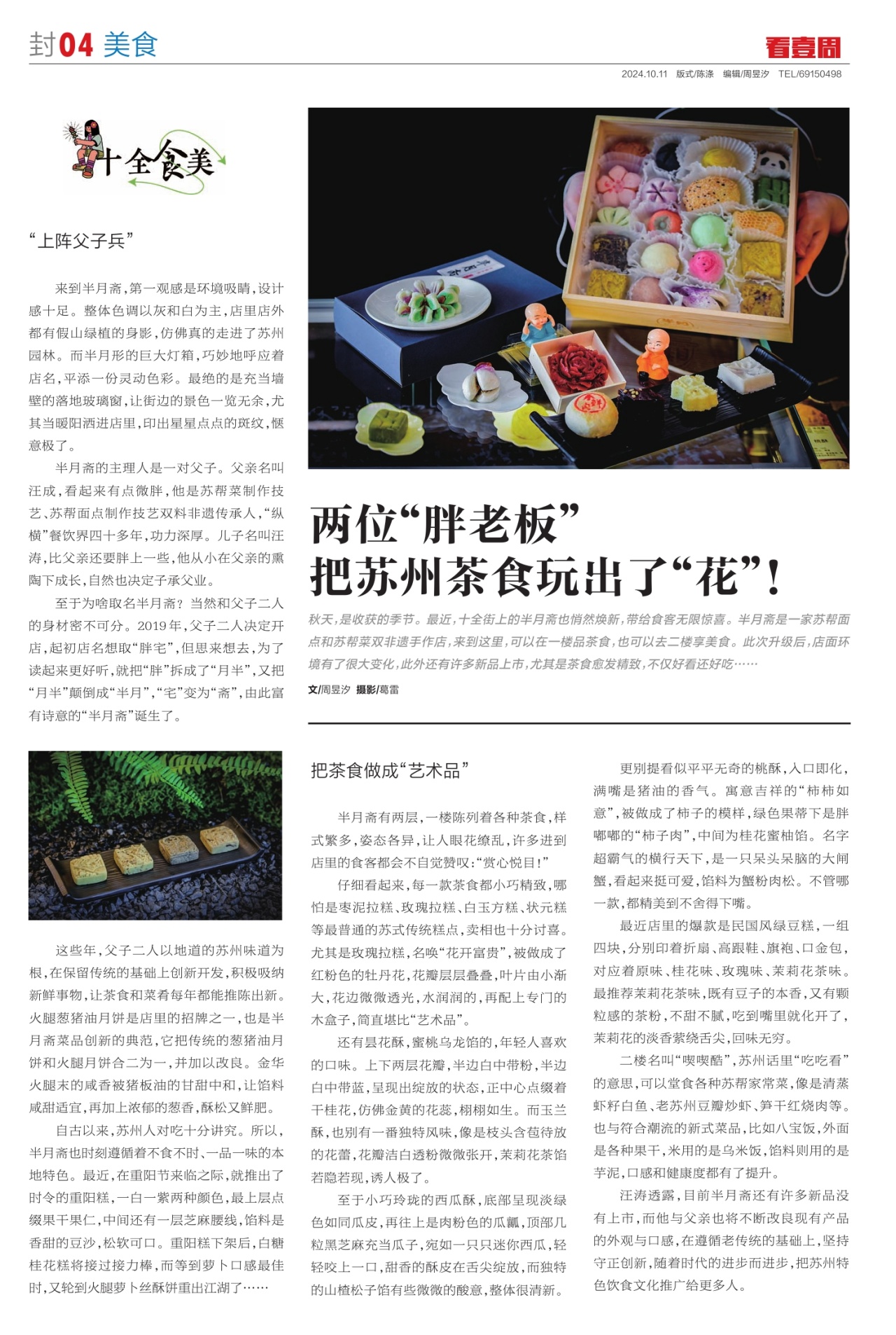 F04：美食