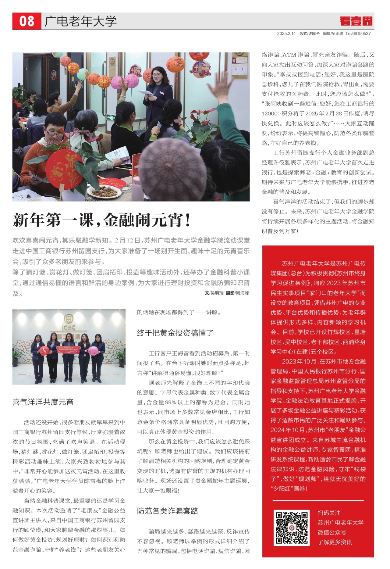 A08：广电老年大学