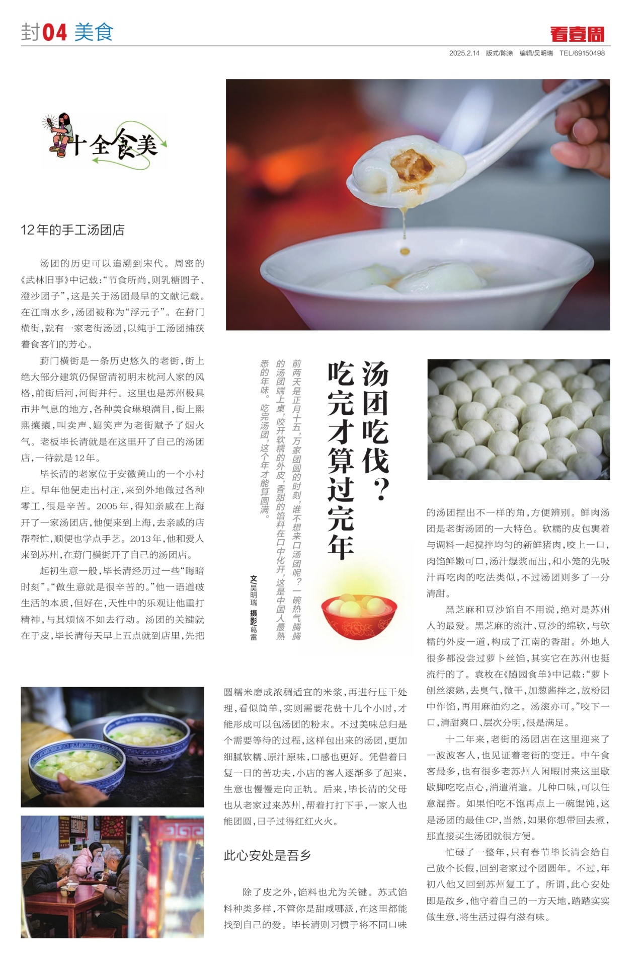 F04：美食