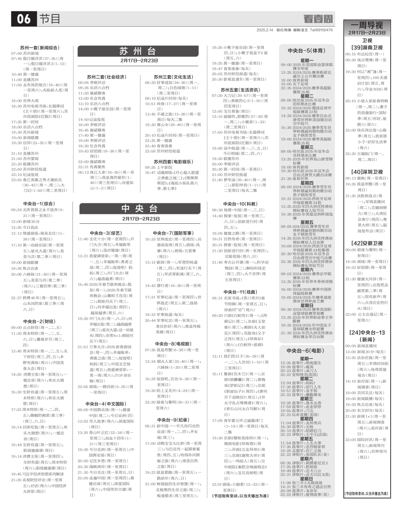 A06：节目