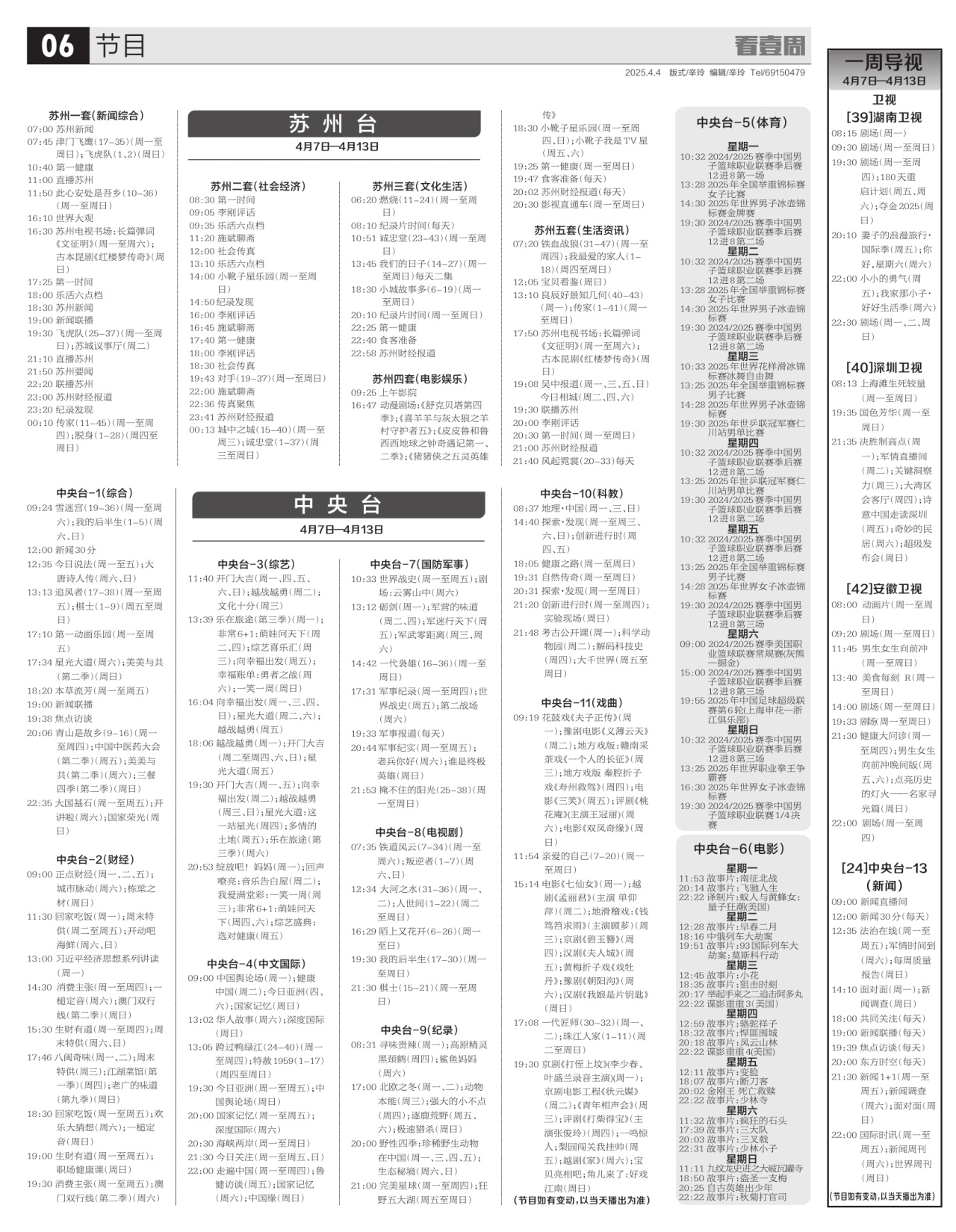 A06：节目