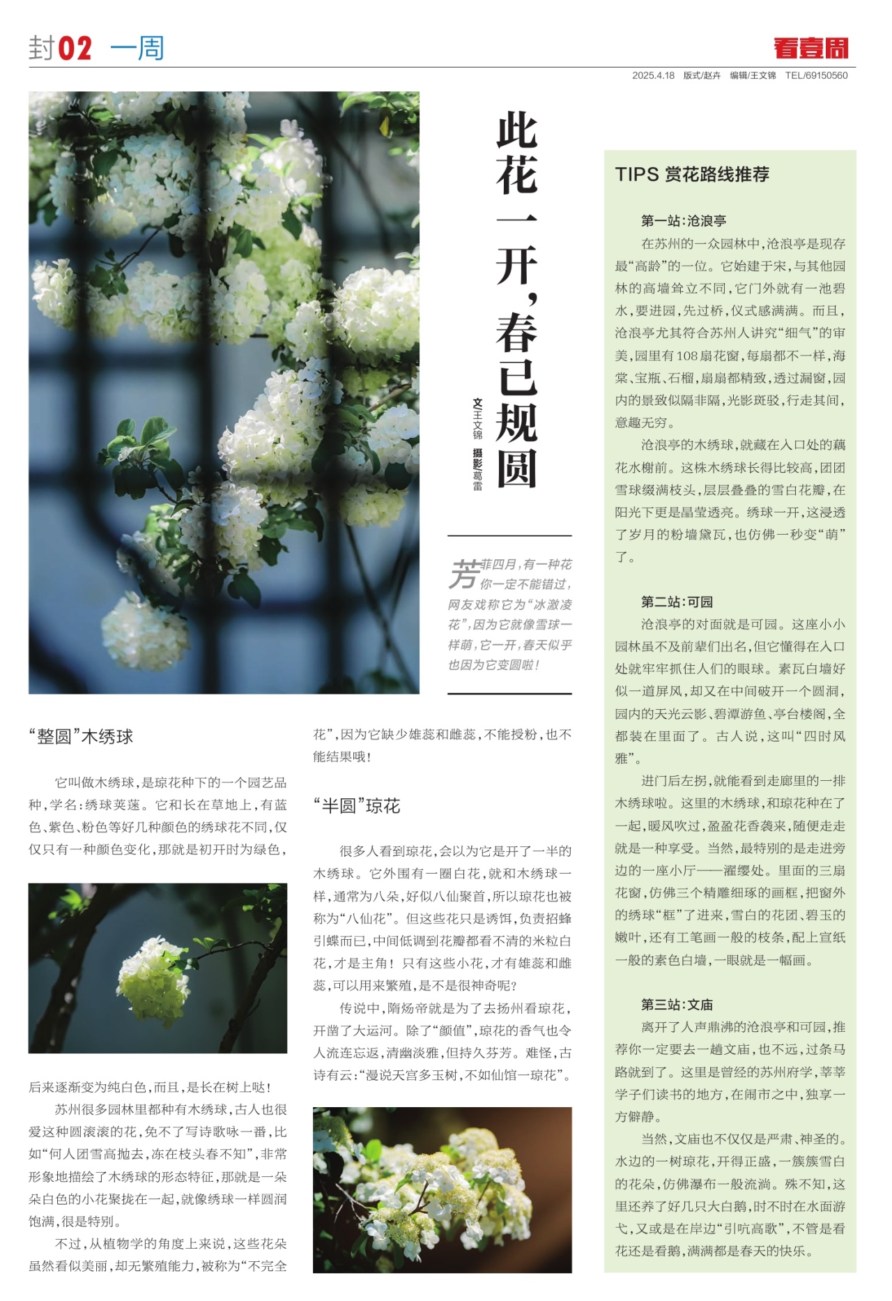 F02：一周