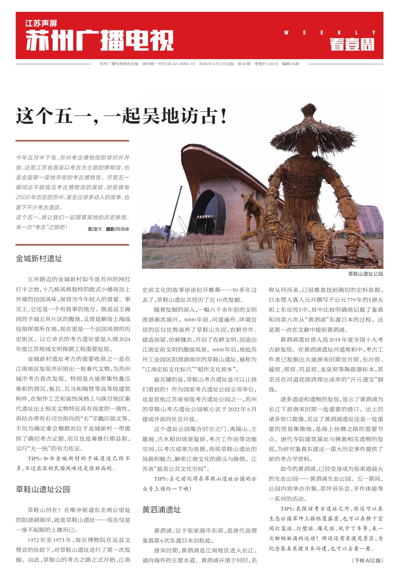 A01：要闻