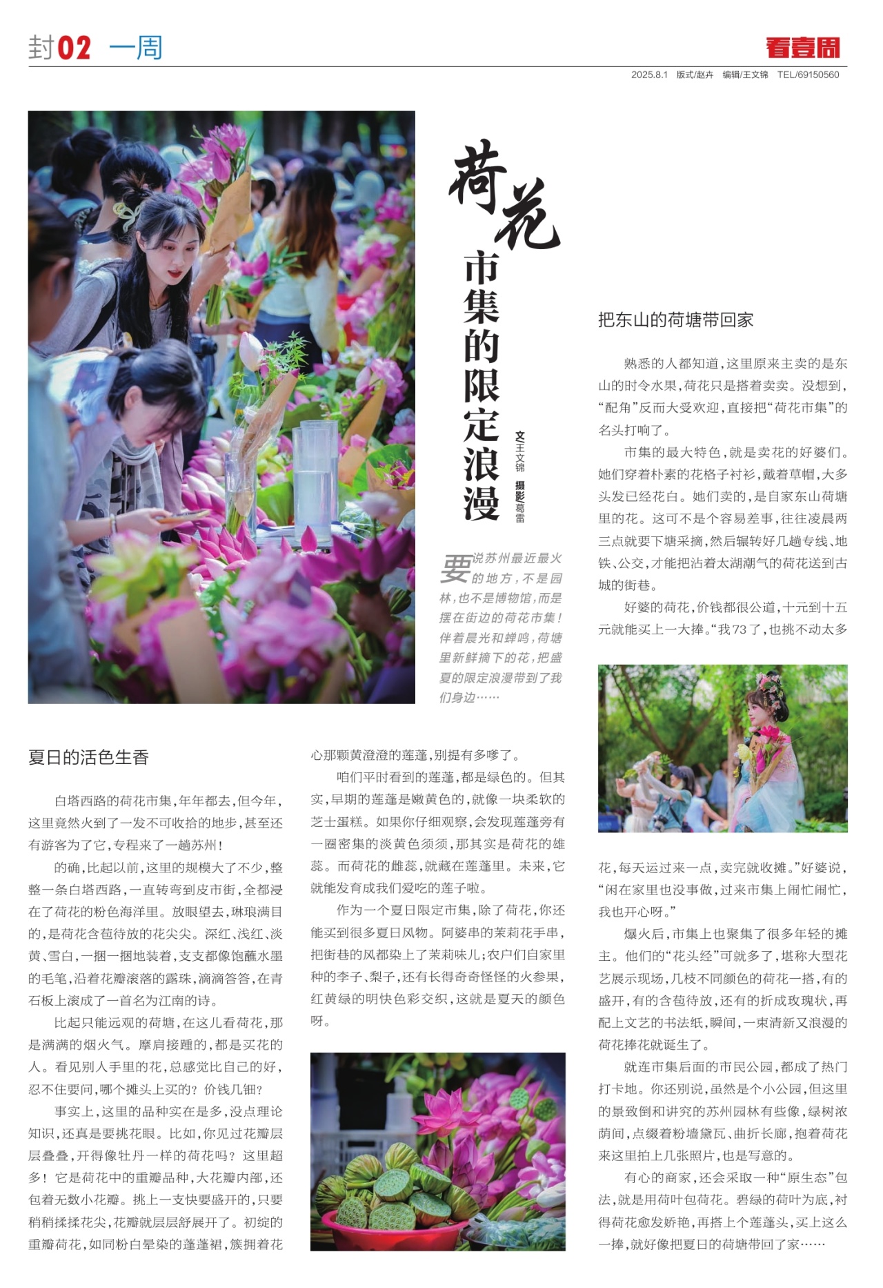 F02：一周