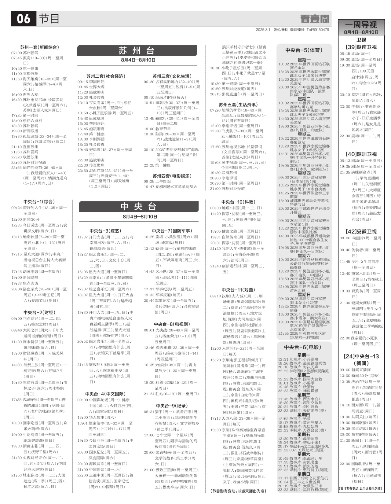 A06：节目