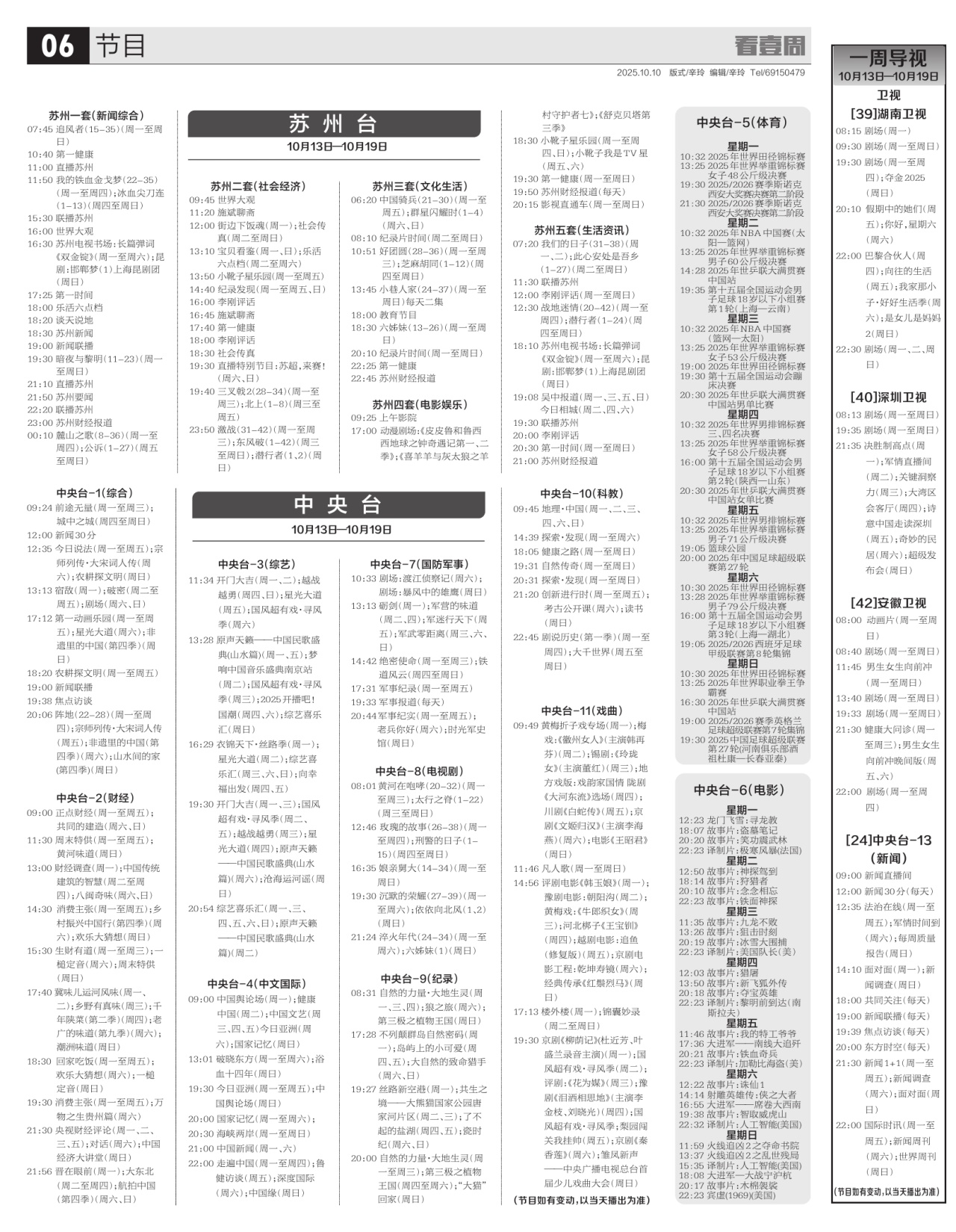 A06：节目