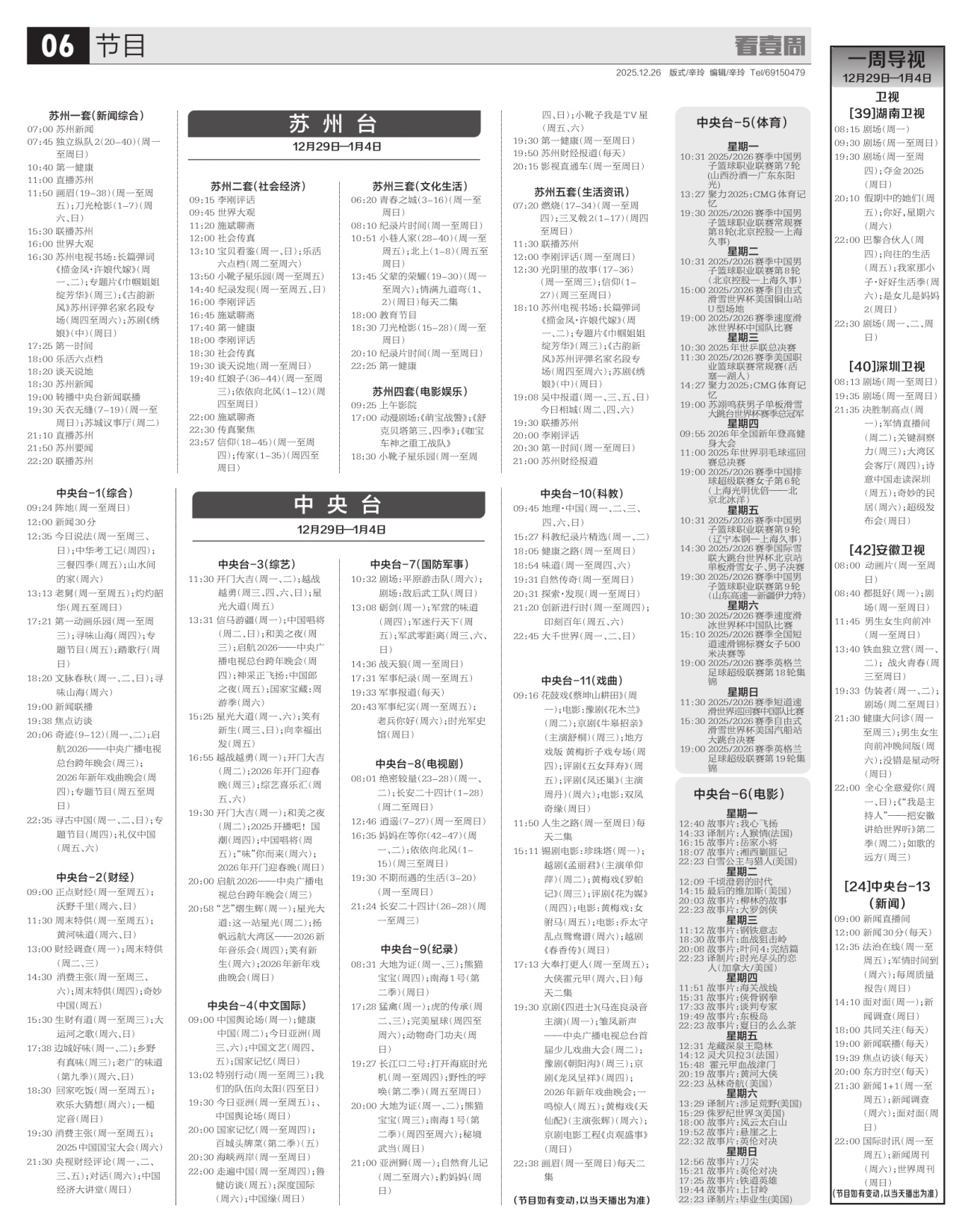 A06：节目