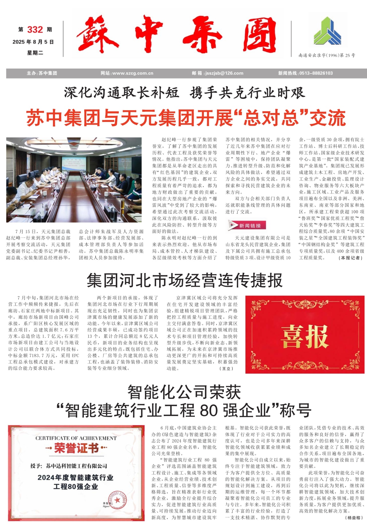 第一版：要闻