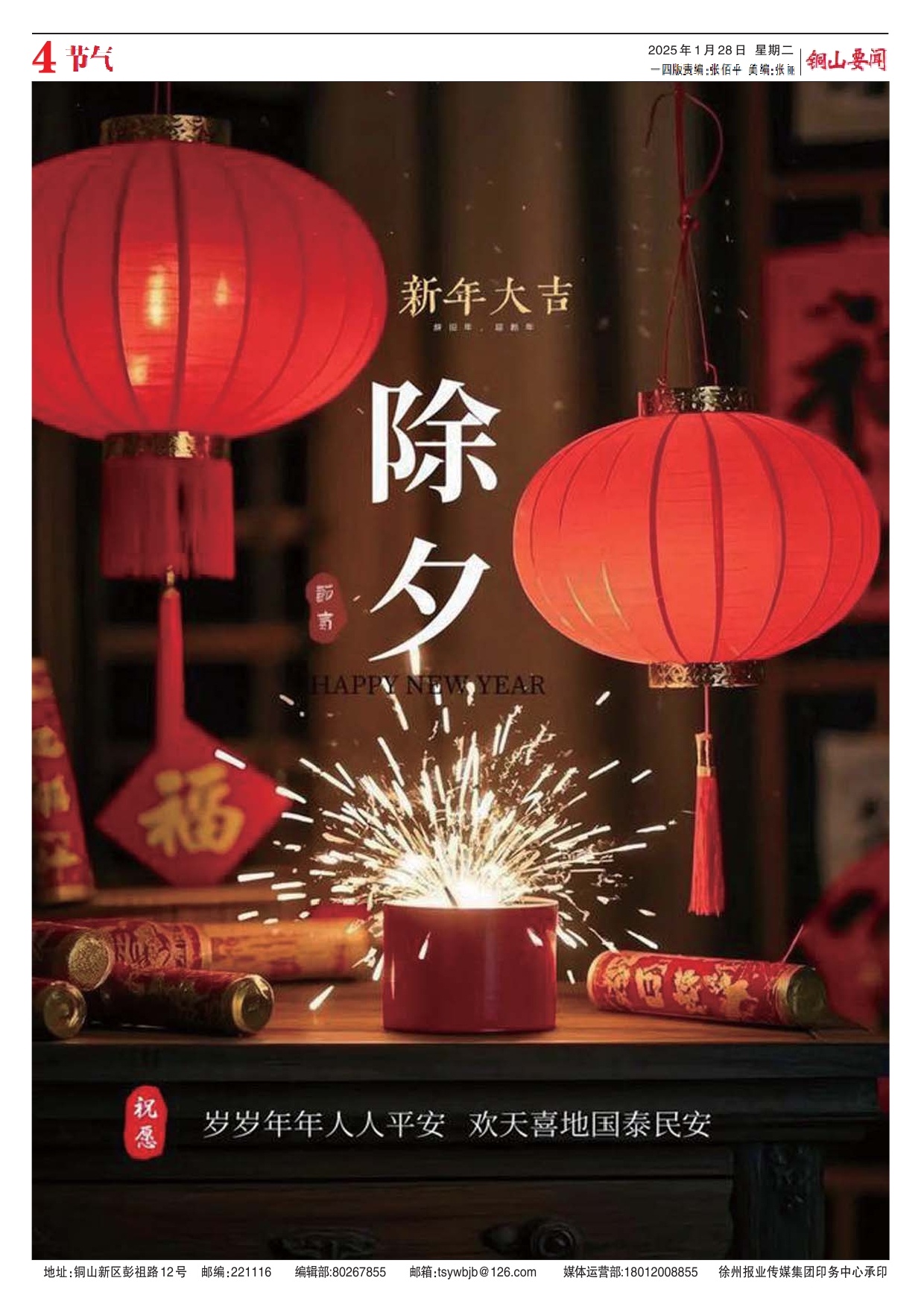 第四版：节气