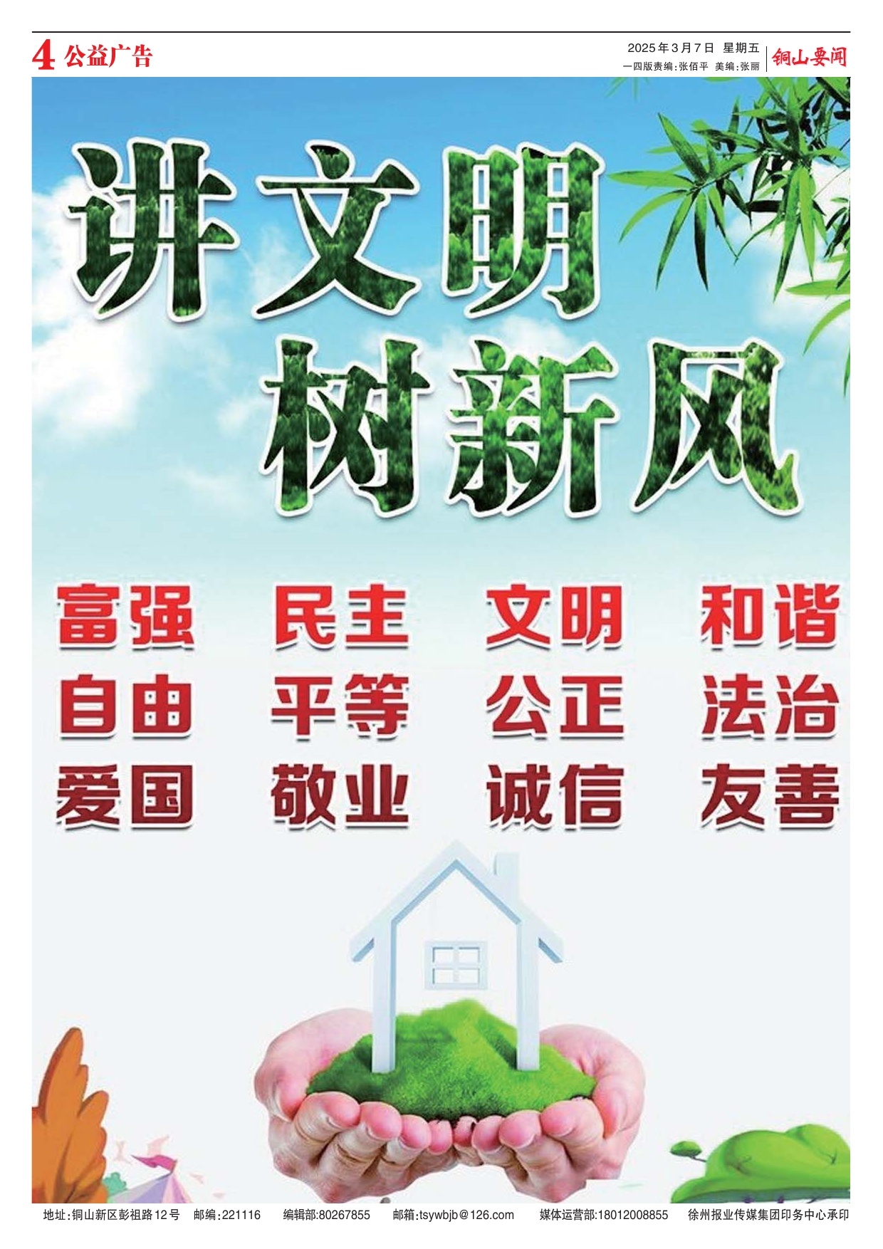 第四版：公益广告