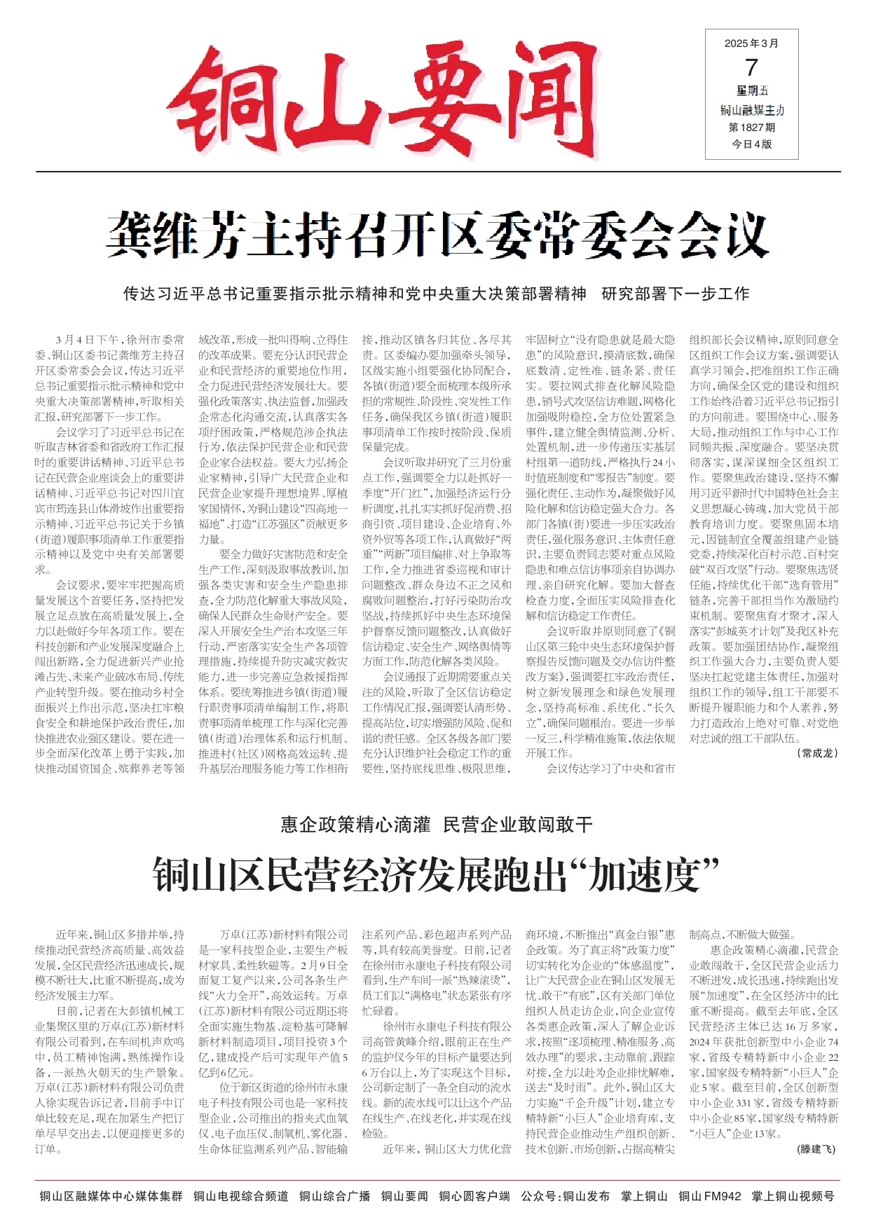第一版：要闻