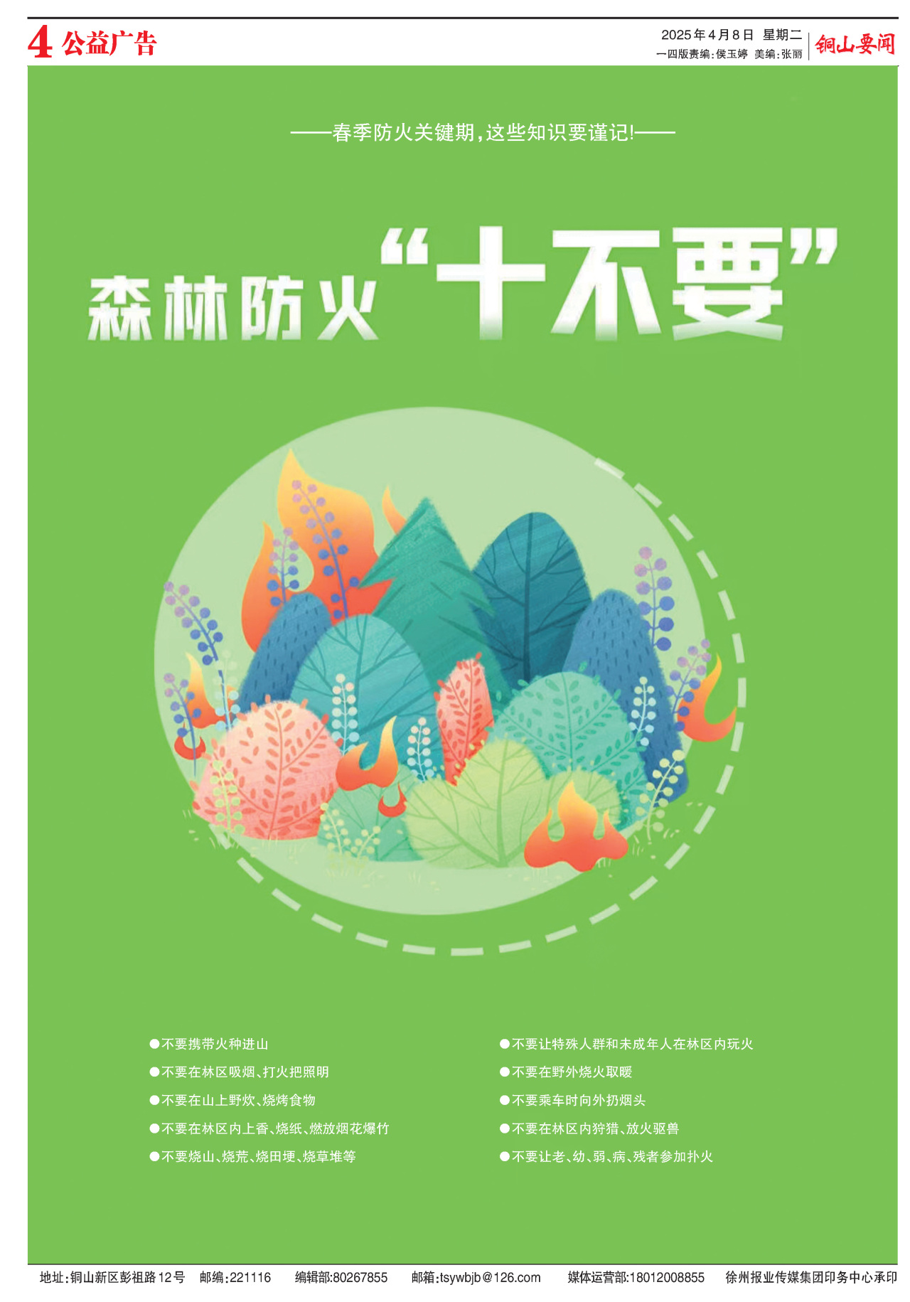 第四版:公益广告