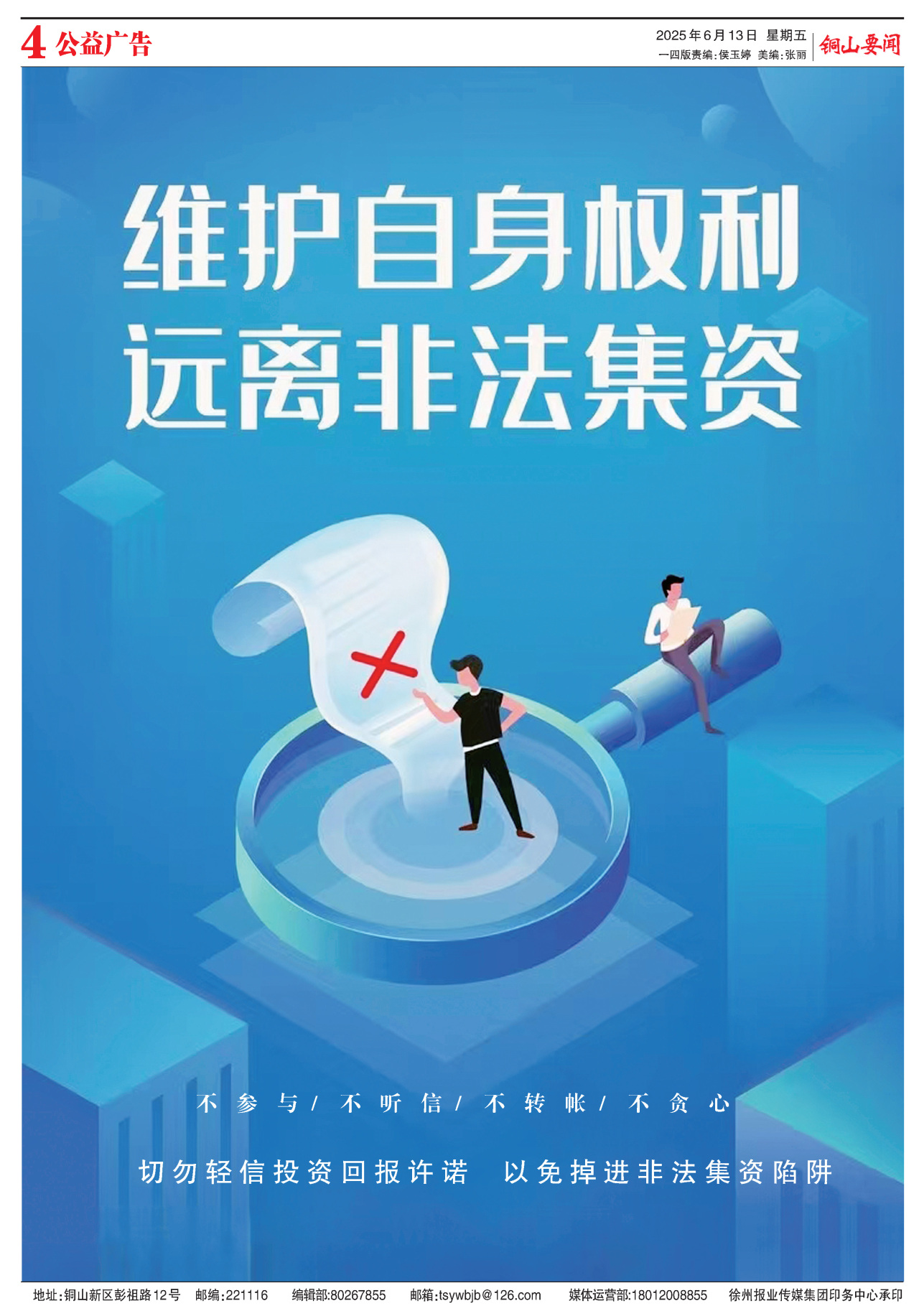 第四版:公益广告