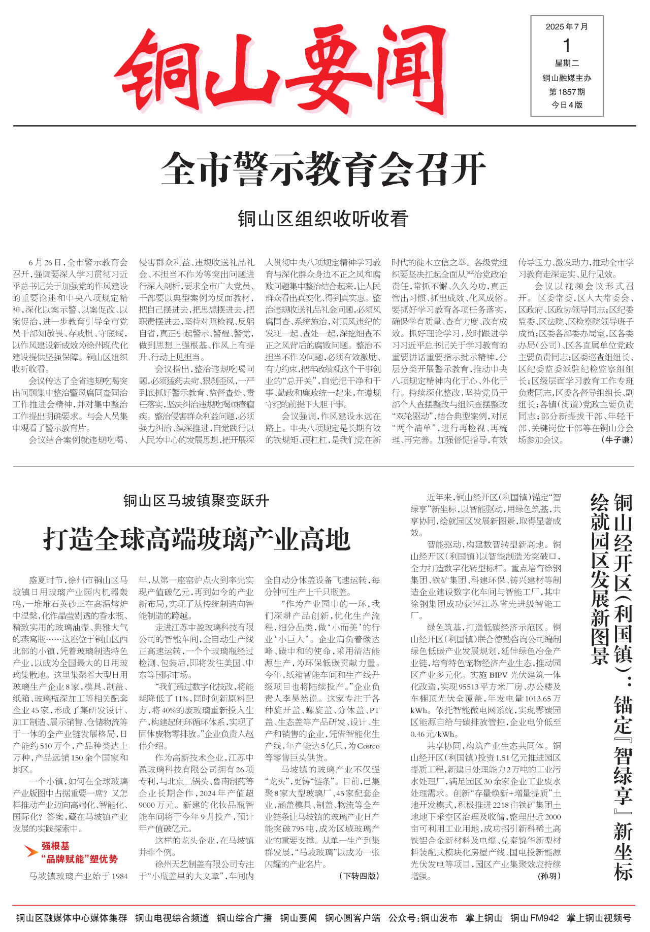 第一版:要闻