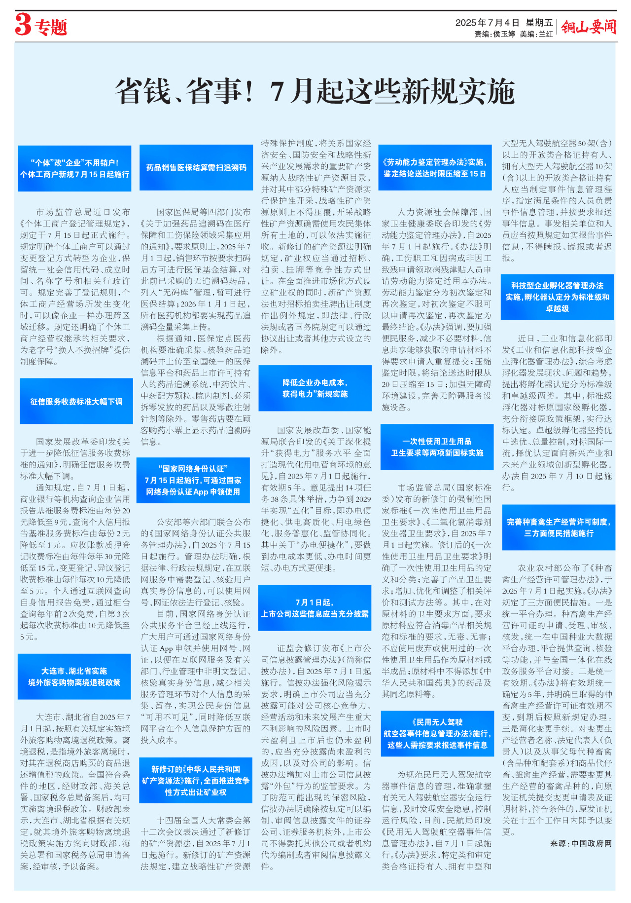 第三版:专题