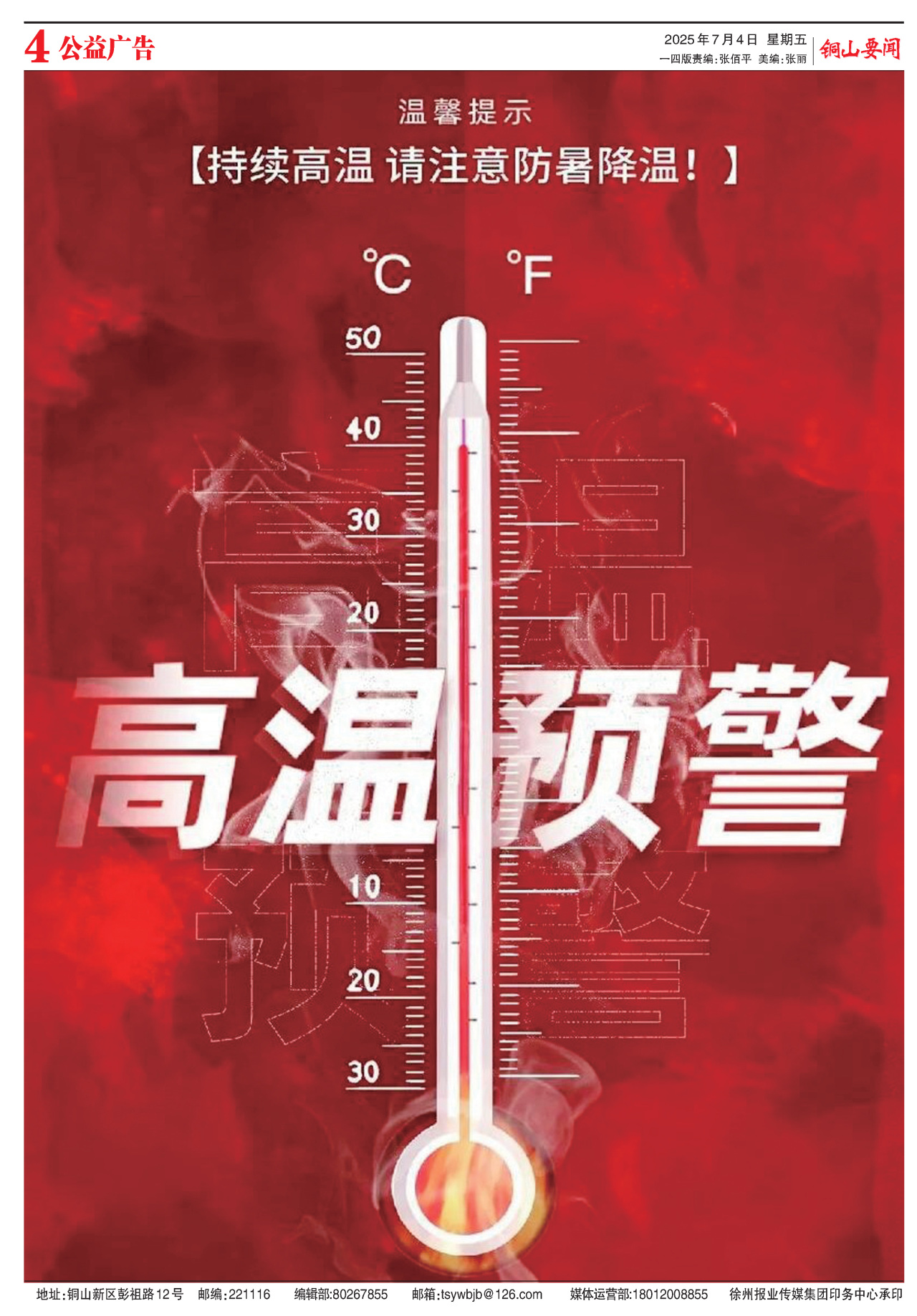 第四版:公益广告