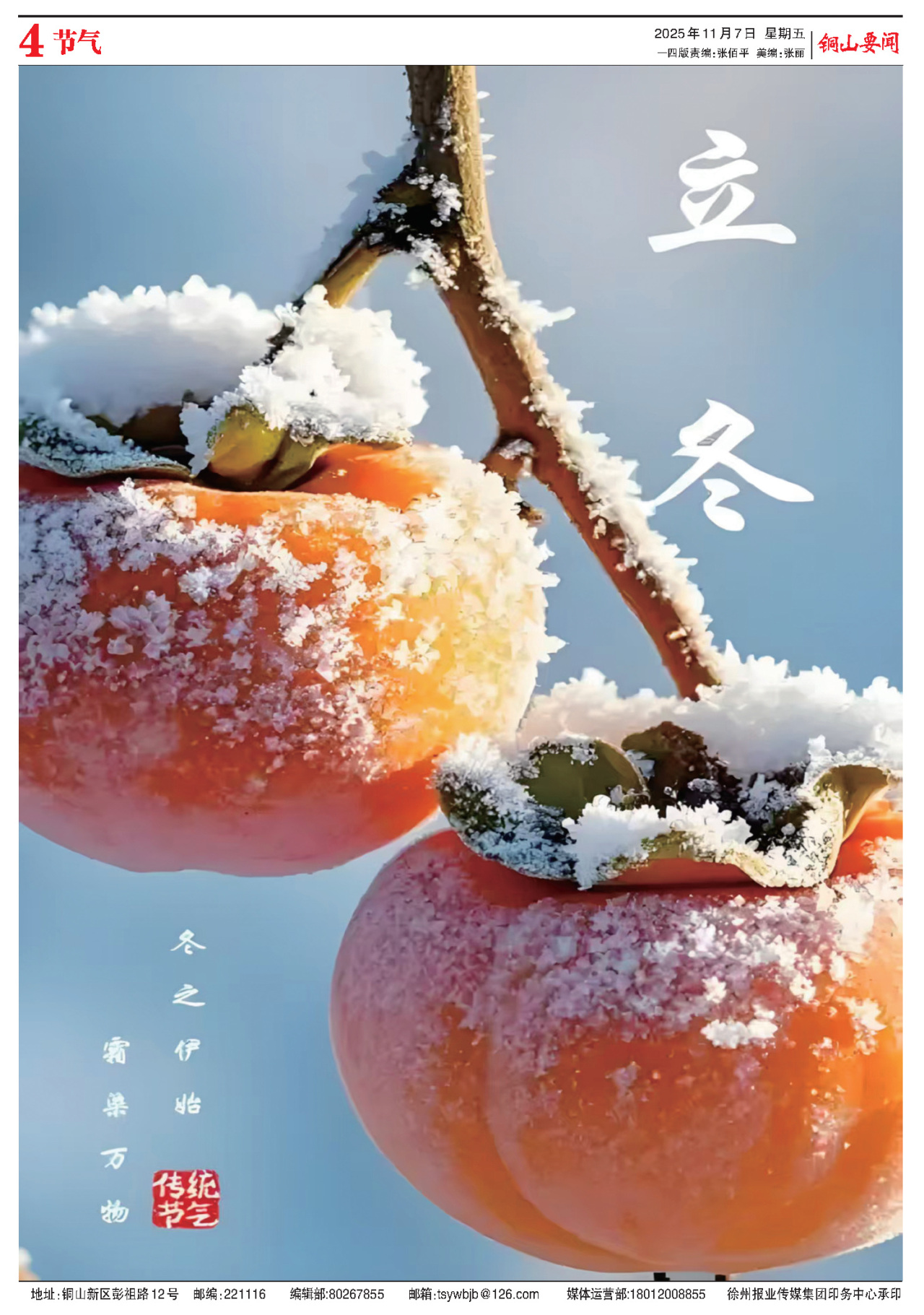 第四版:节气