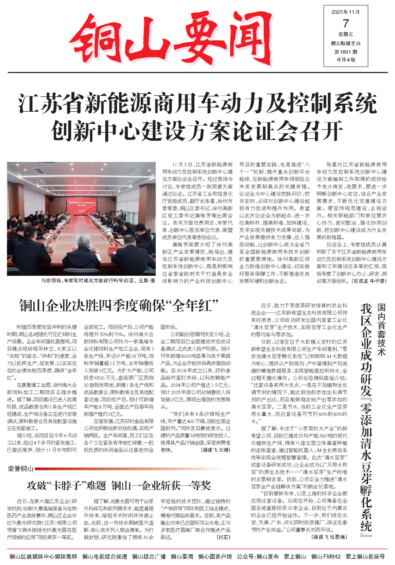 第一版:要闻