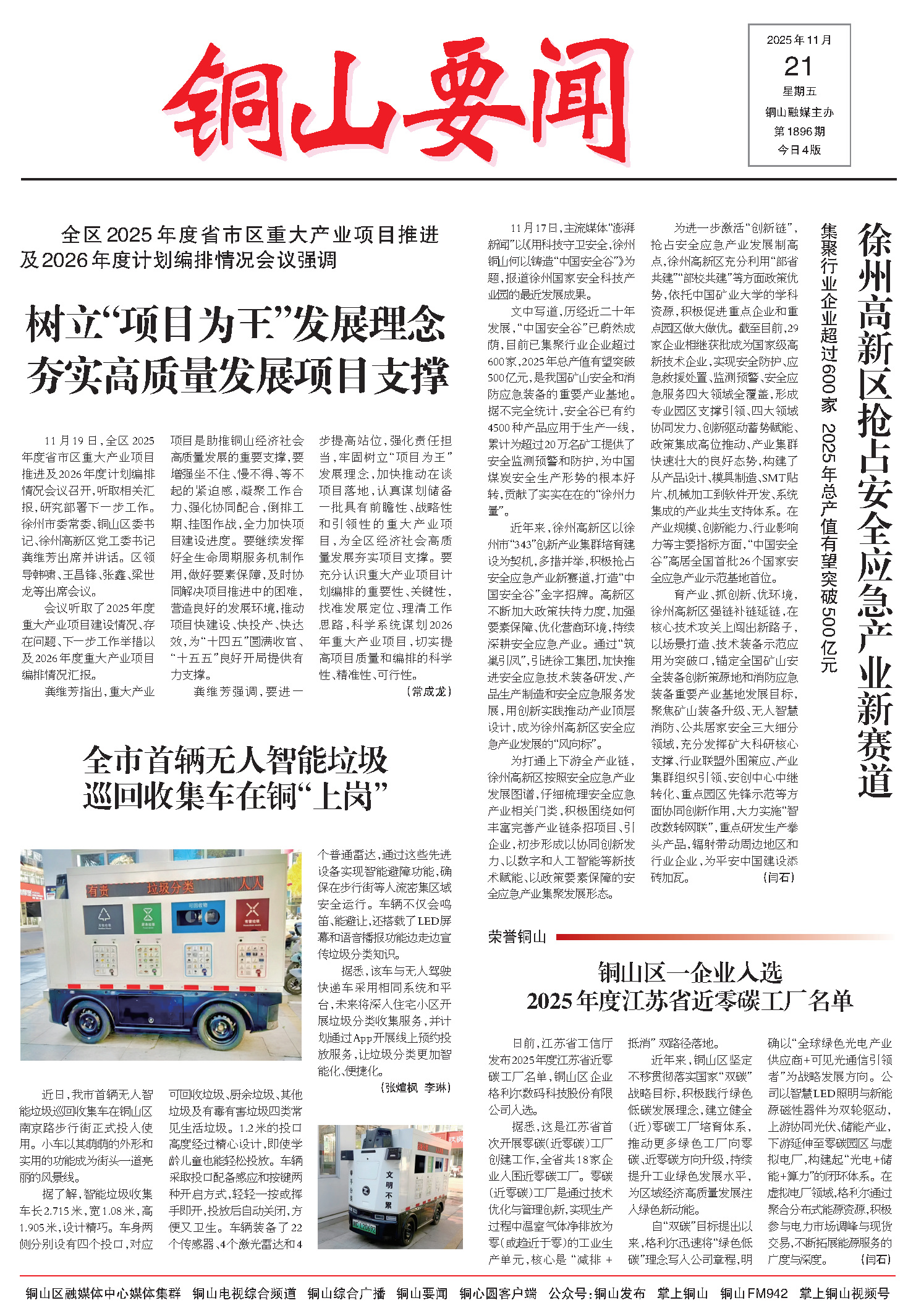 树立“项目为王”发展理念 夯实高质量发展项目支撑--铜山要闻