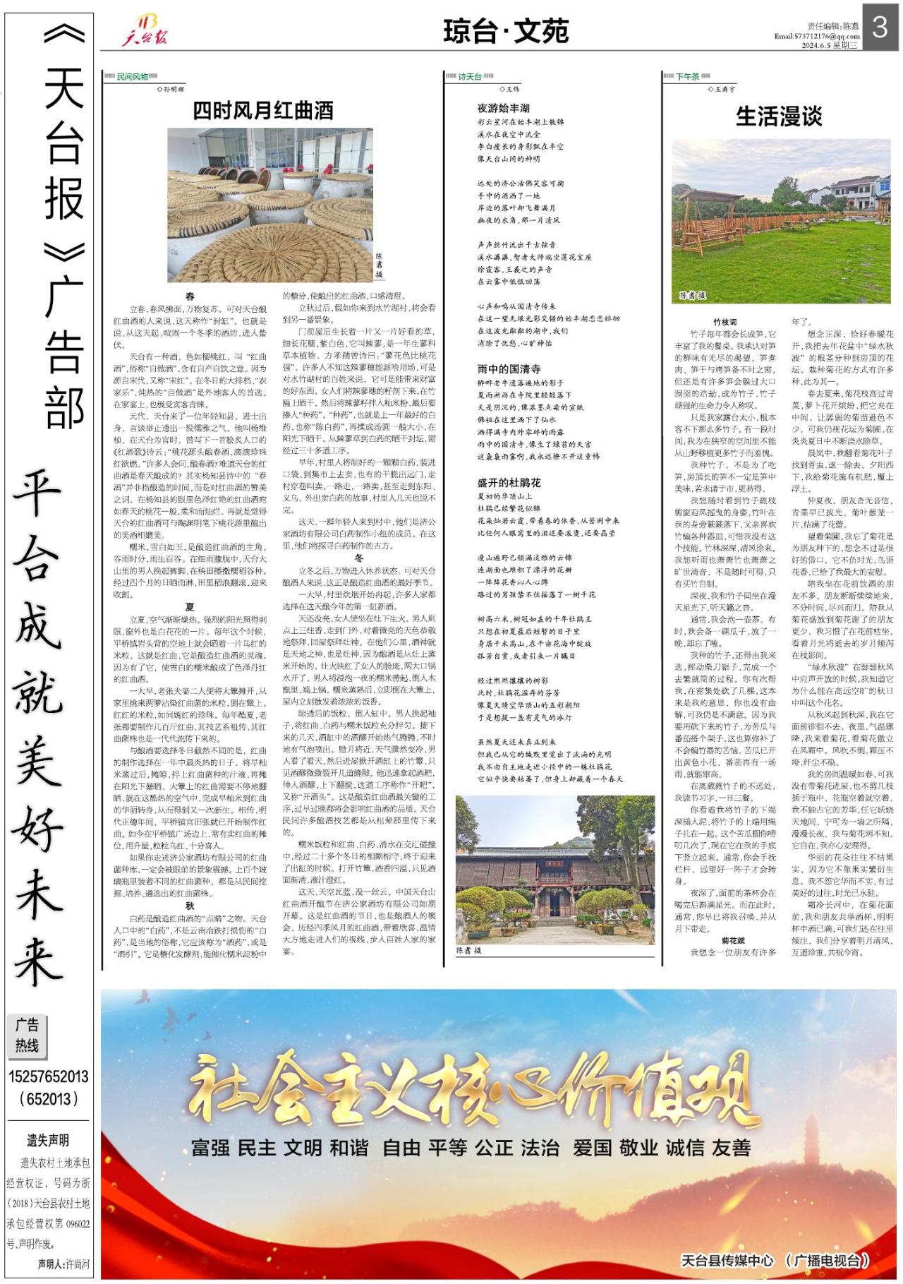 第三版：琼台·文苑