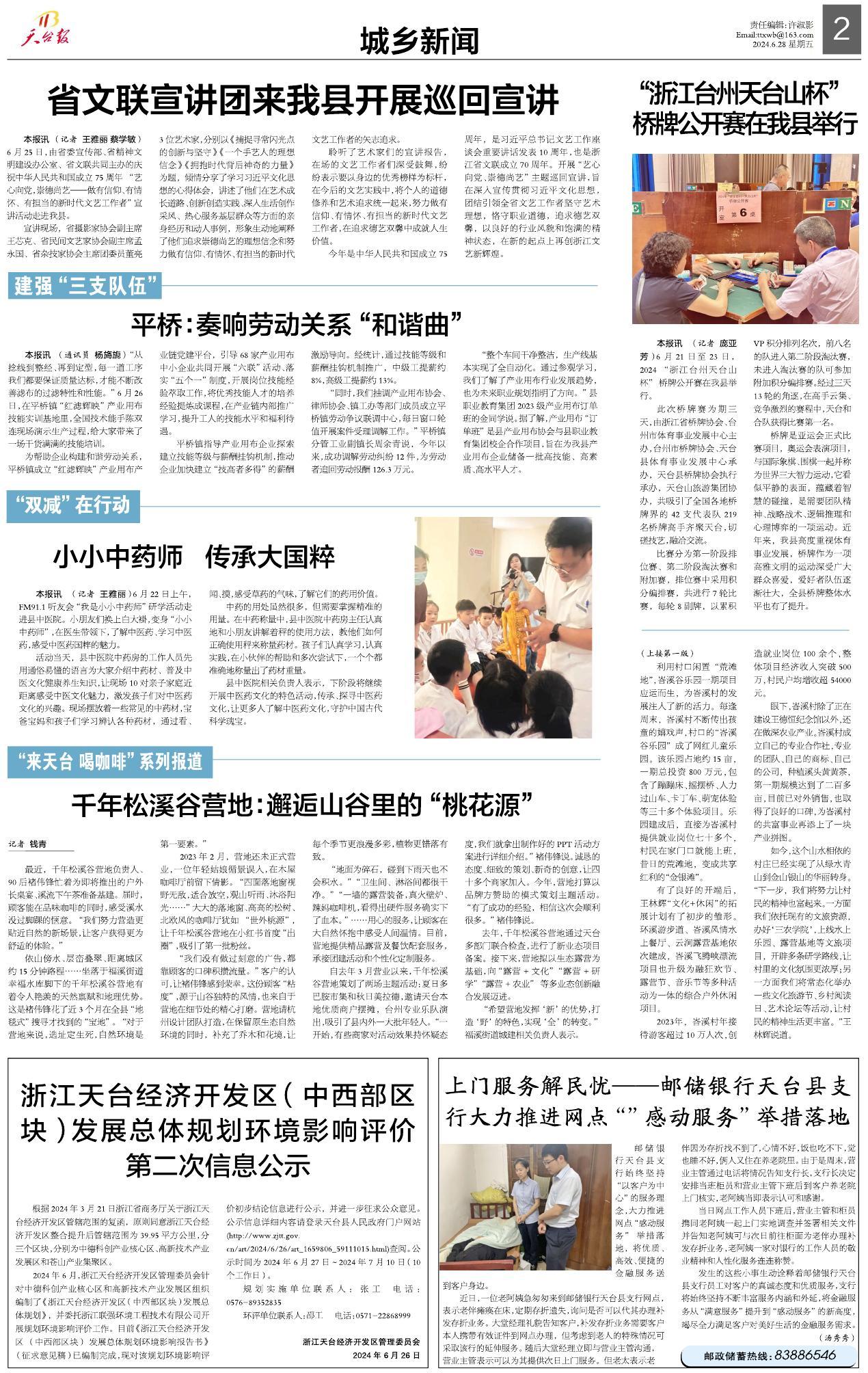 第二版：城乡新闻
