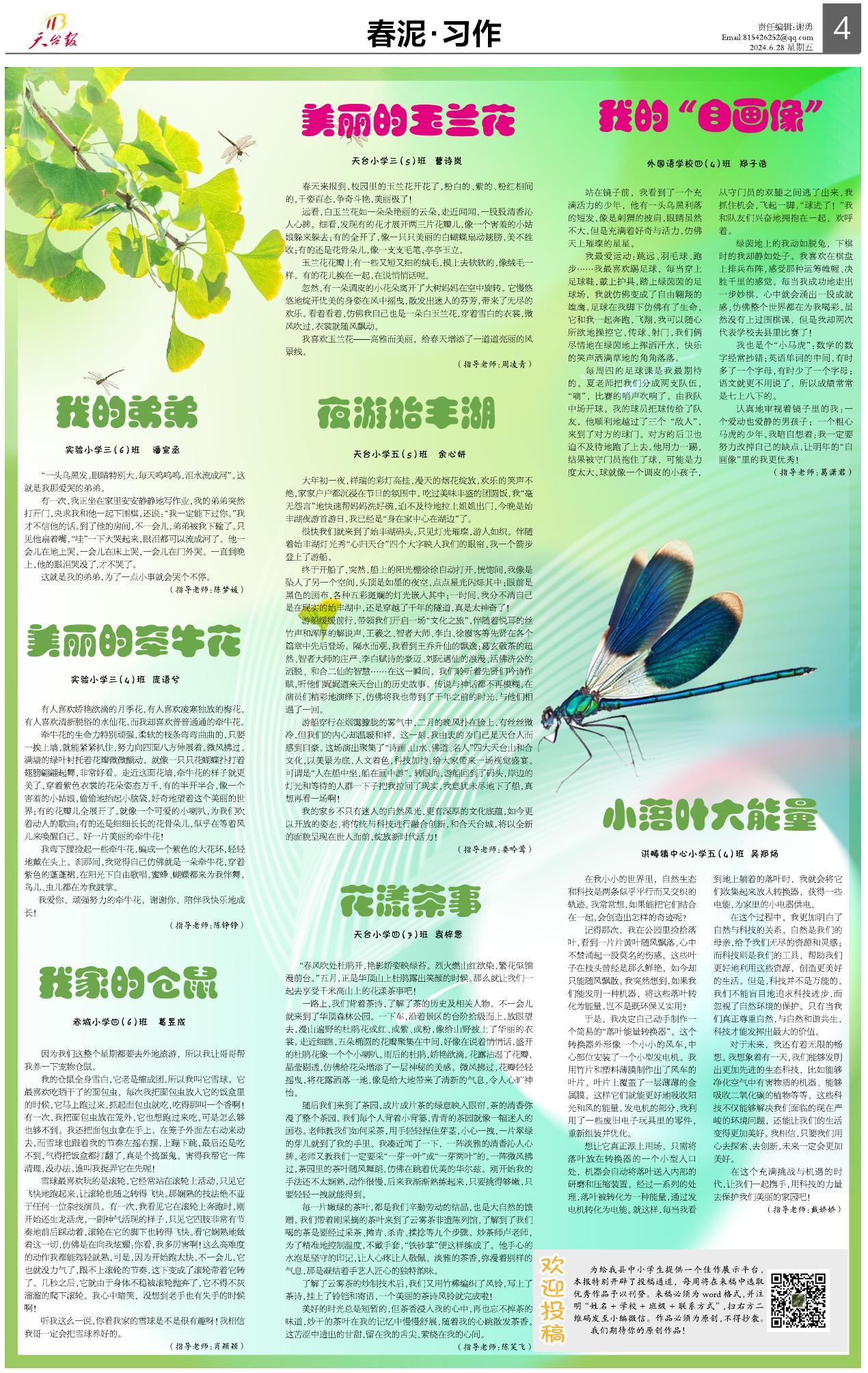 第四版：春泥·习作
