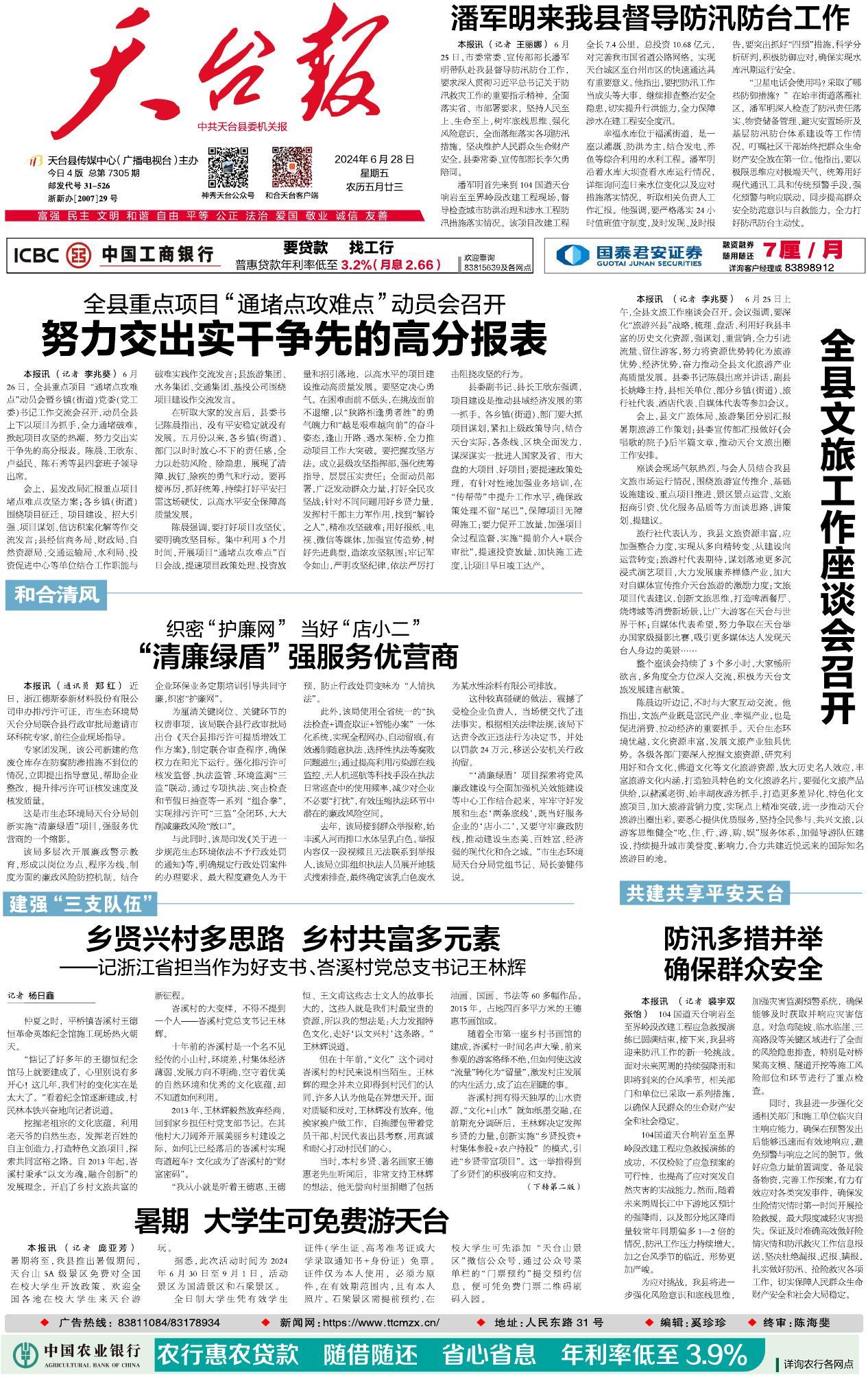 第一版：要闻