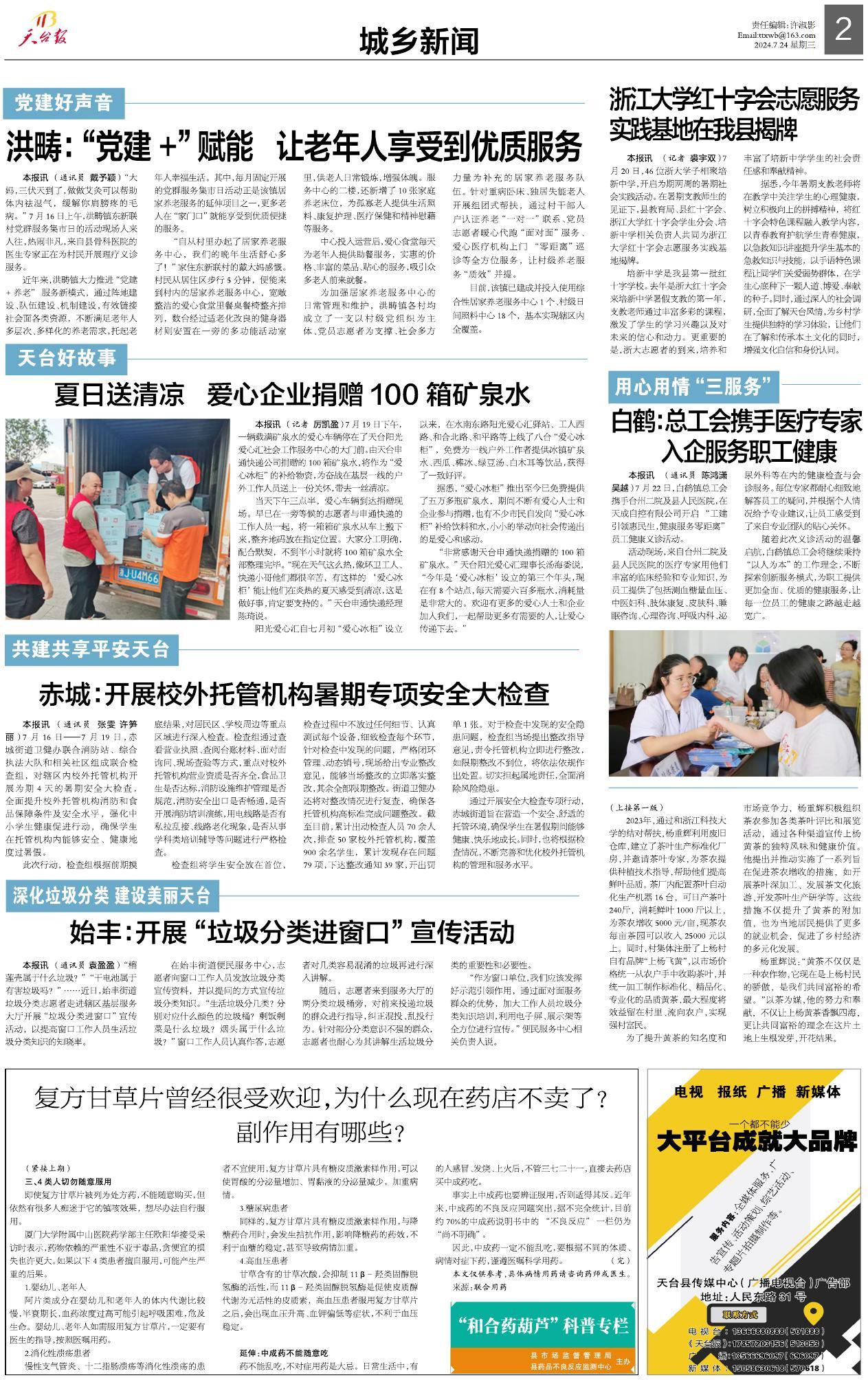 第二版：城乡新闻
