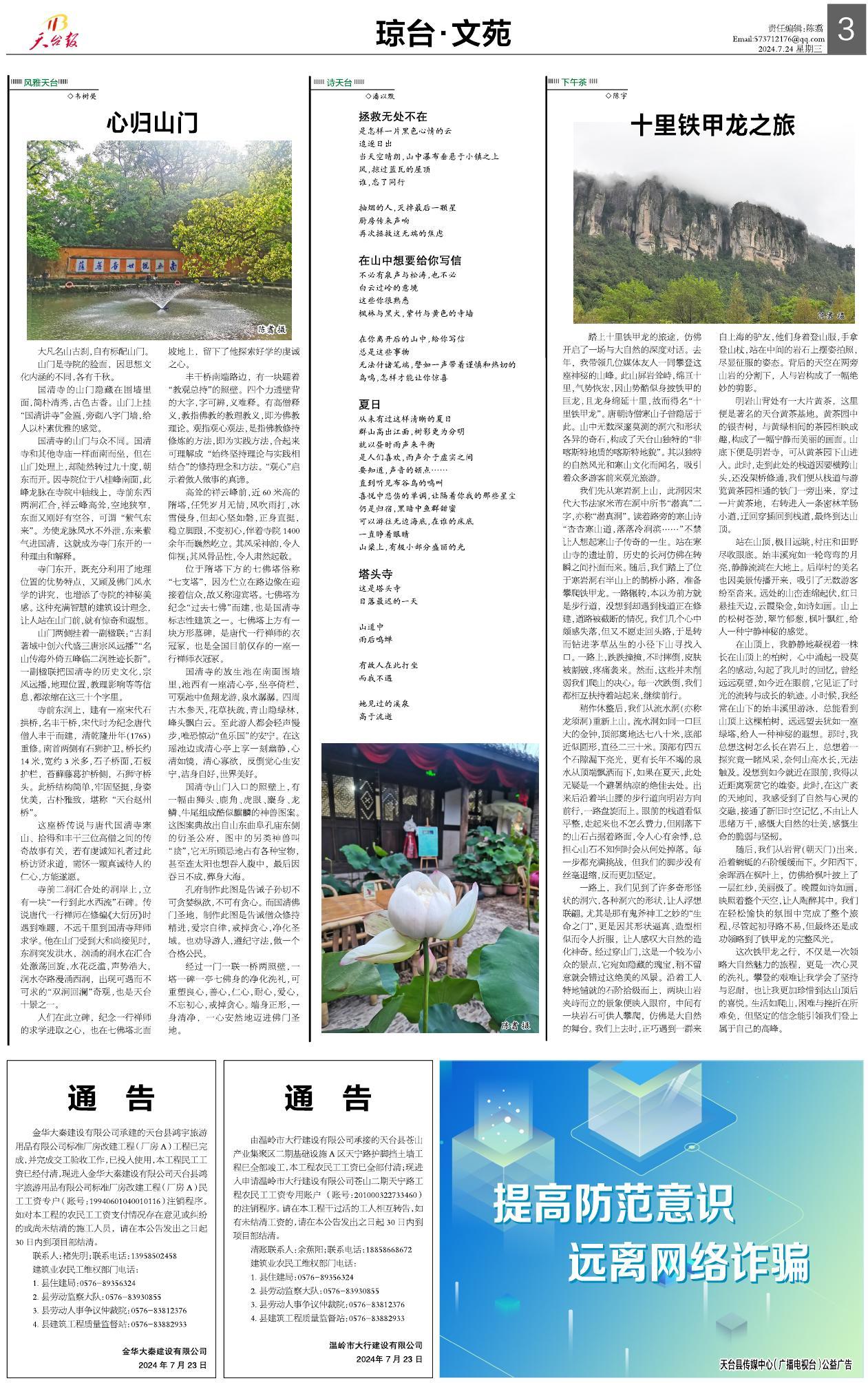 第三版：琼台·文苑