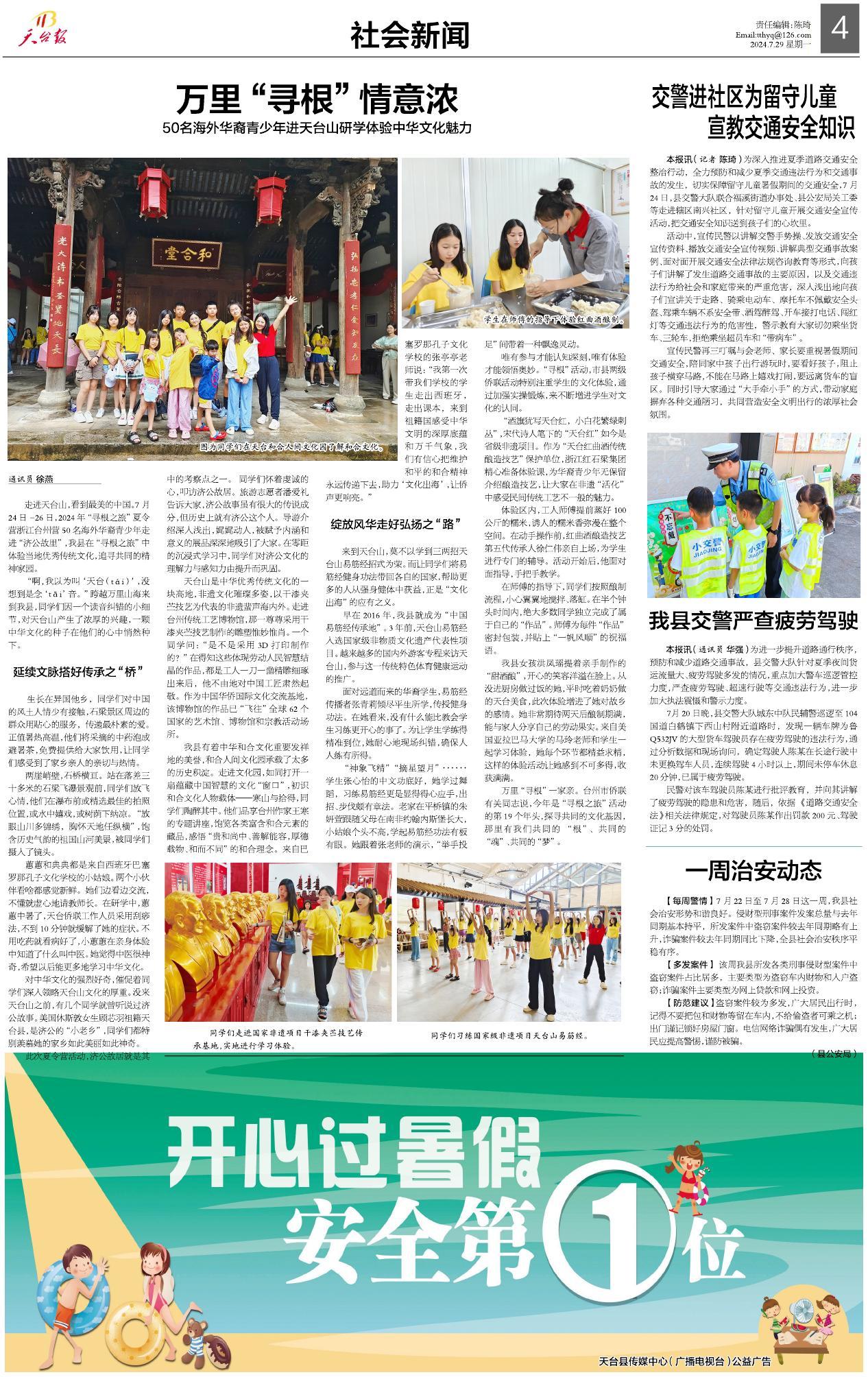 第四版：社会新闻