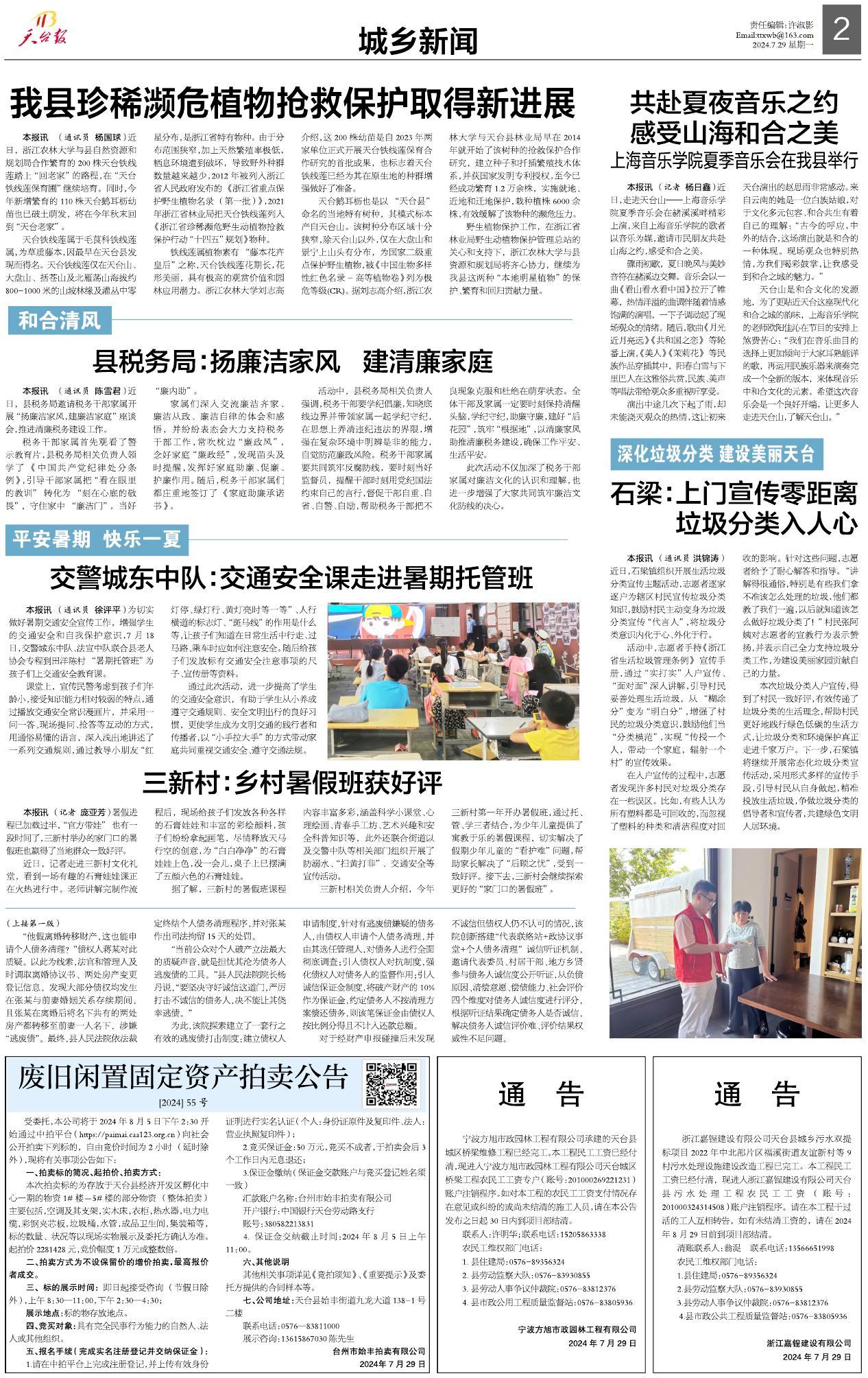 第二版：城乡新闻