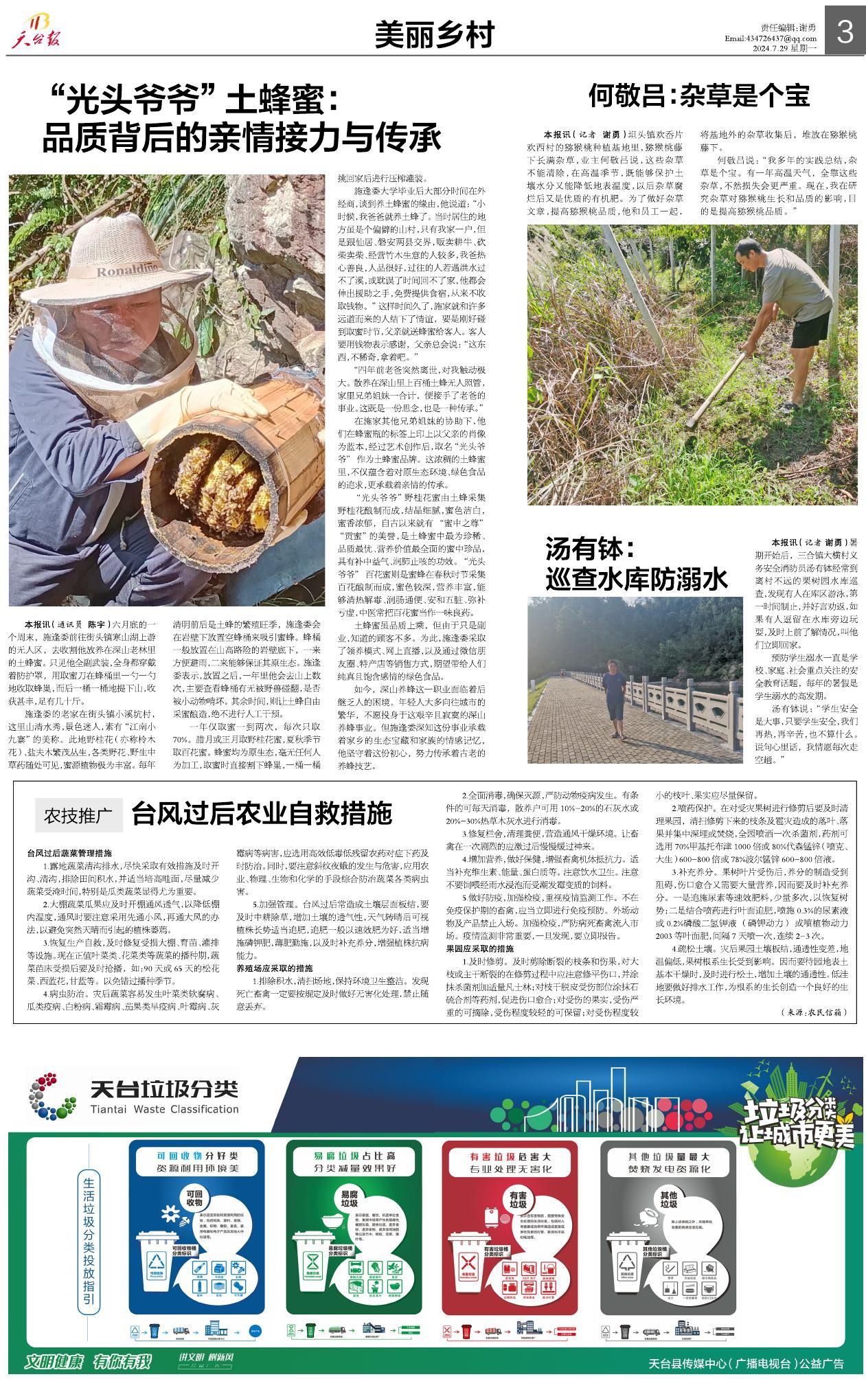 第三版：美丽乡村