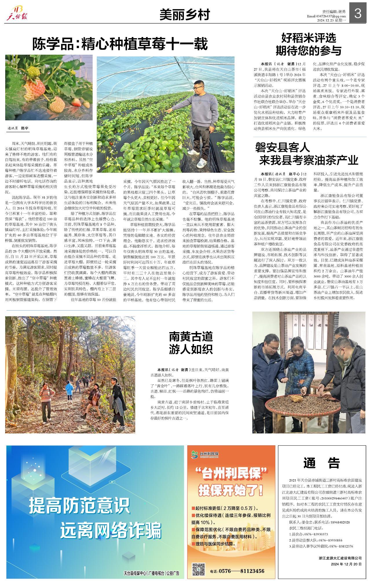 第三版：美丽乡村