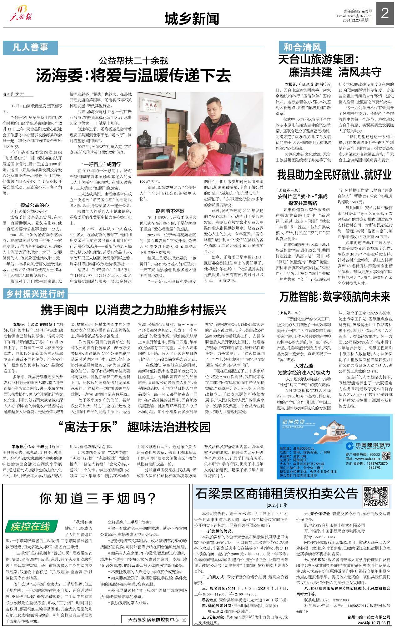 第二版：城乡新闻