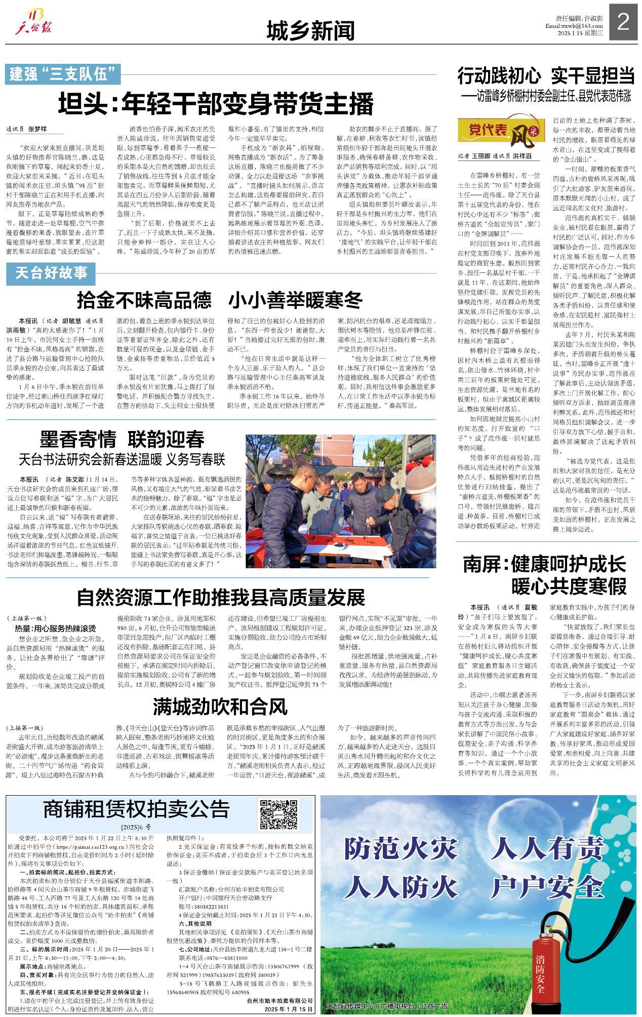 第二版：城乡新闻