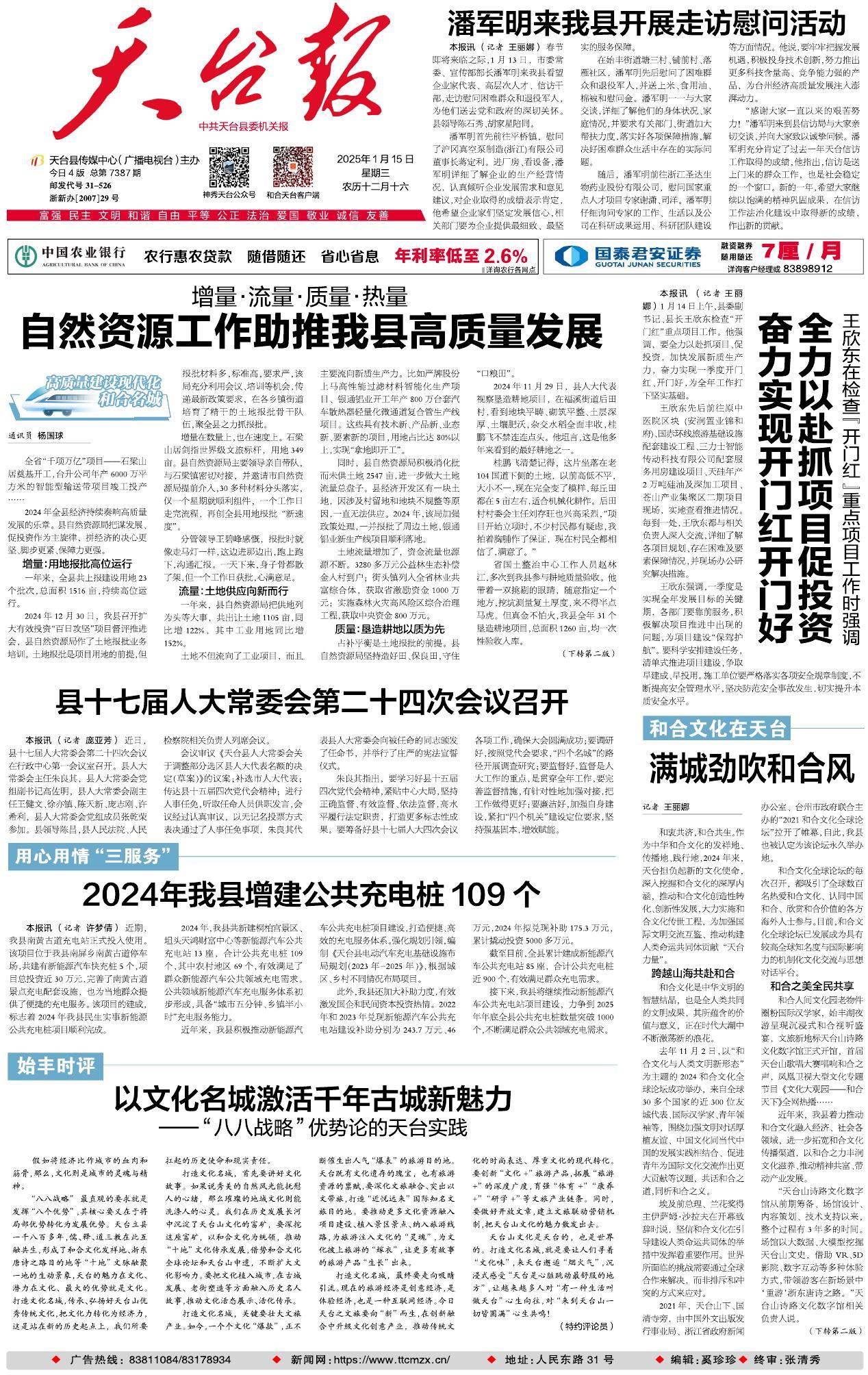 第一版：要闻