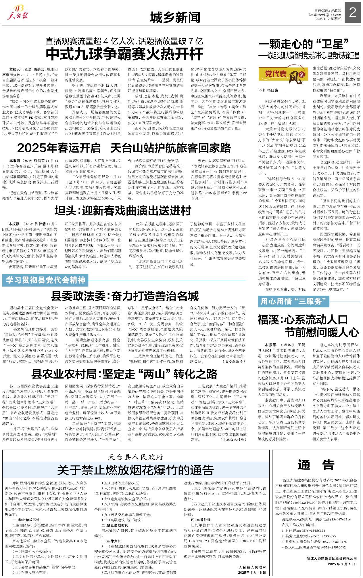 第二版：城乡新闻
