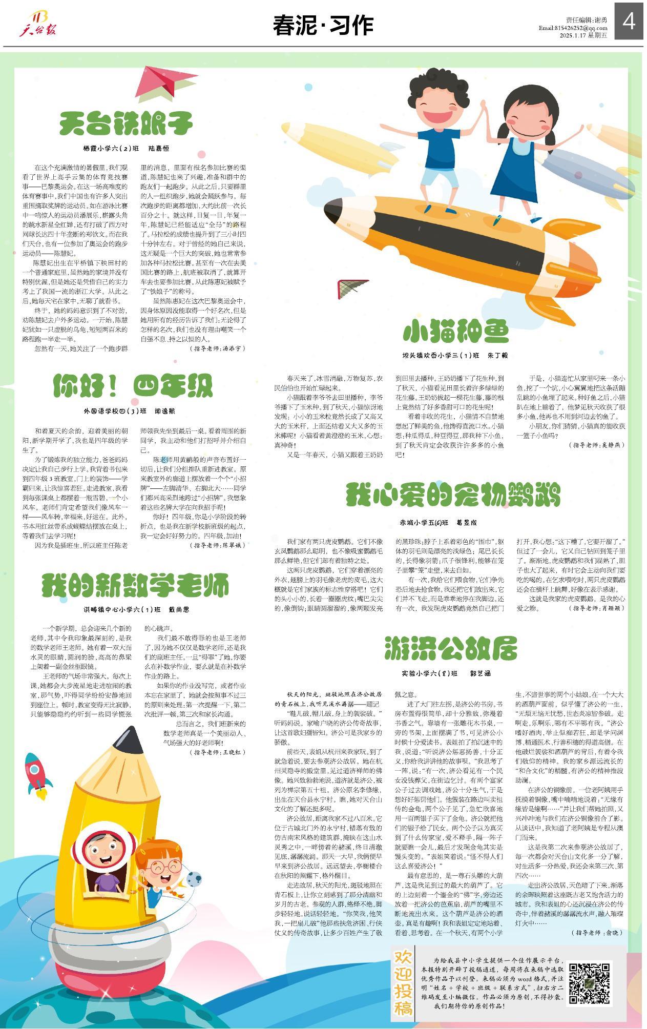 第四版：春泥·习作