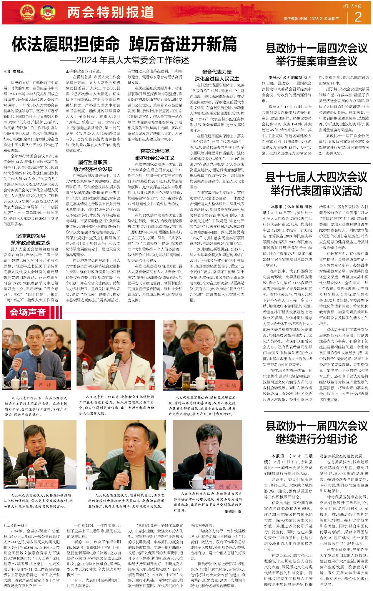 第二版：两会特别报道