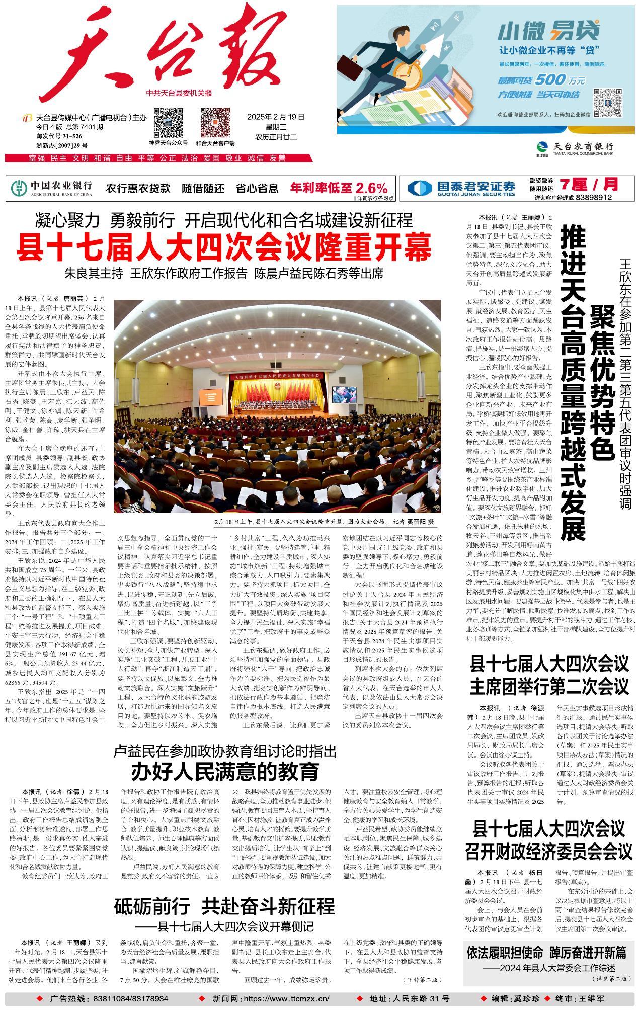 第一版：要闻