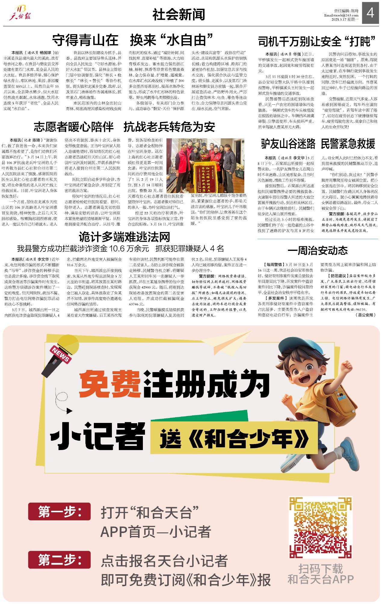 第四版：社会新闻