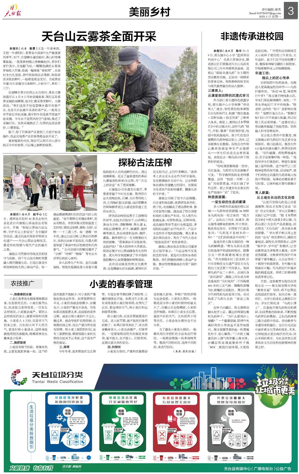 第三版：美丽乡村